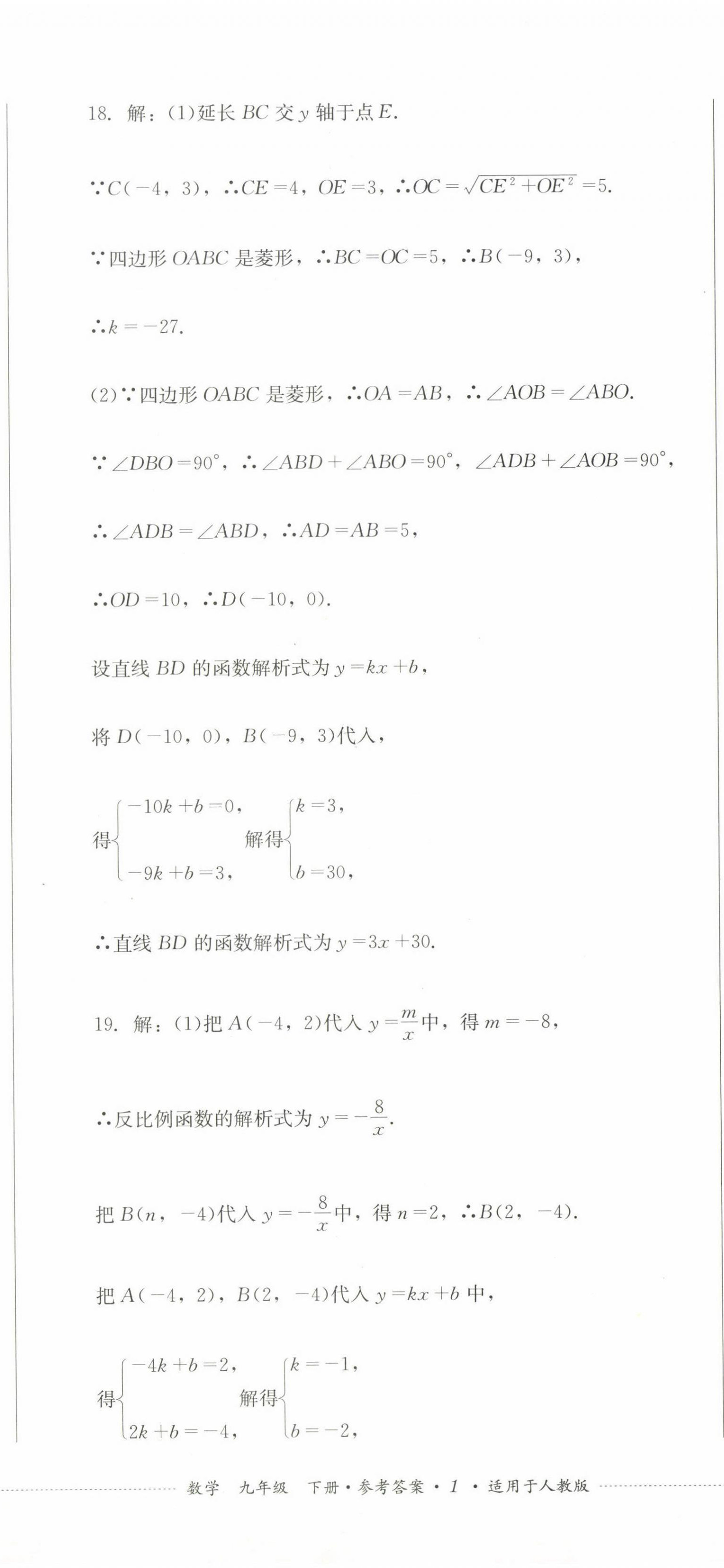 2025年學情點評四川教育出版社九年級數學下冊人教版 第2頁