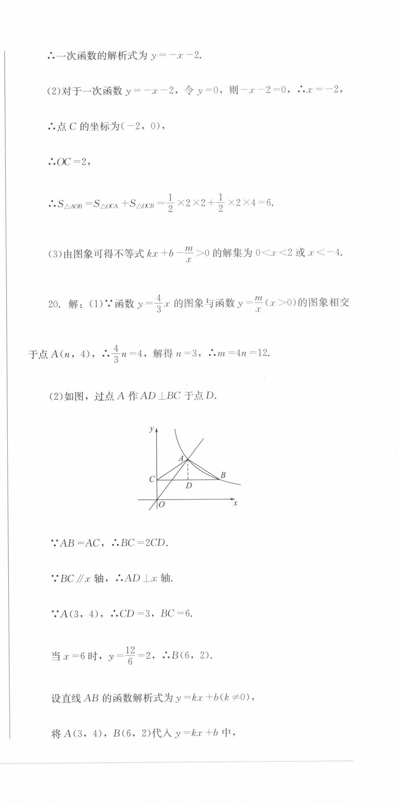 2025年學情點評四川教育出版社九年級數學下冊人教版 第3頁