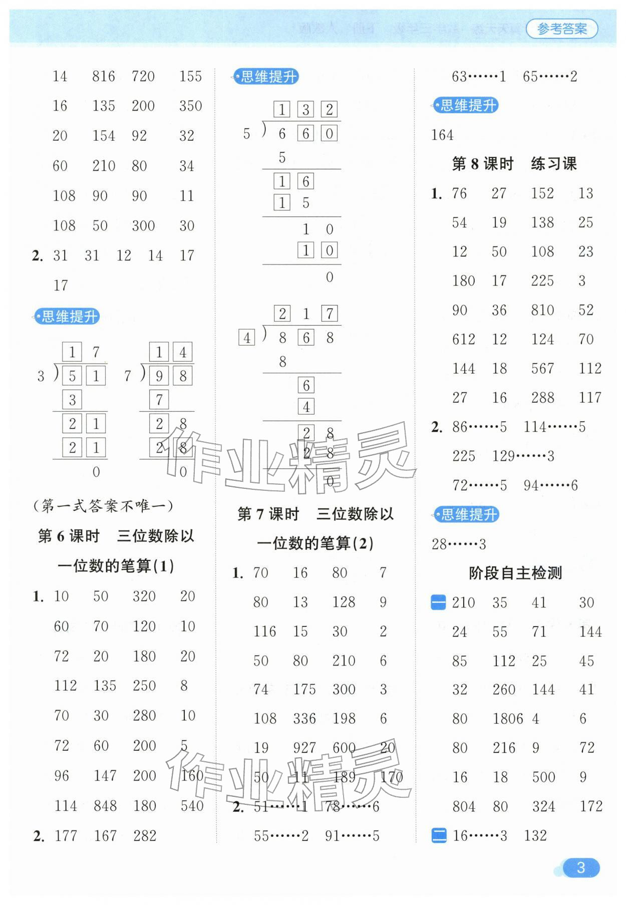 2026年亮点给力计算天天练三年级数学下册人教版&nbsp;第3页