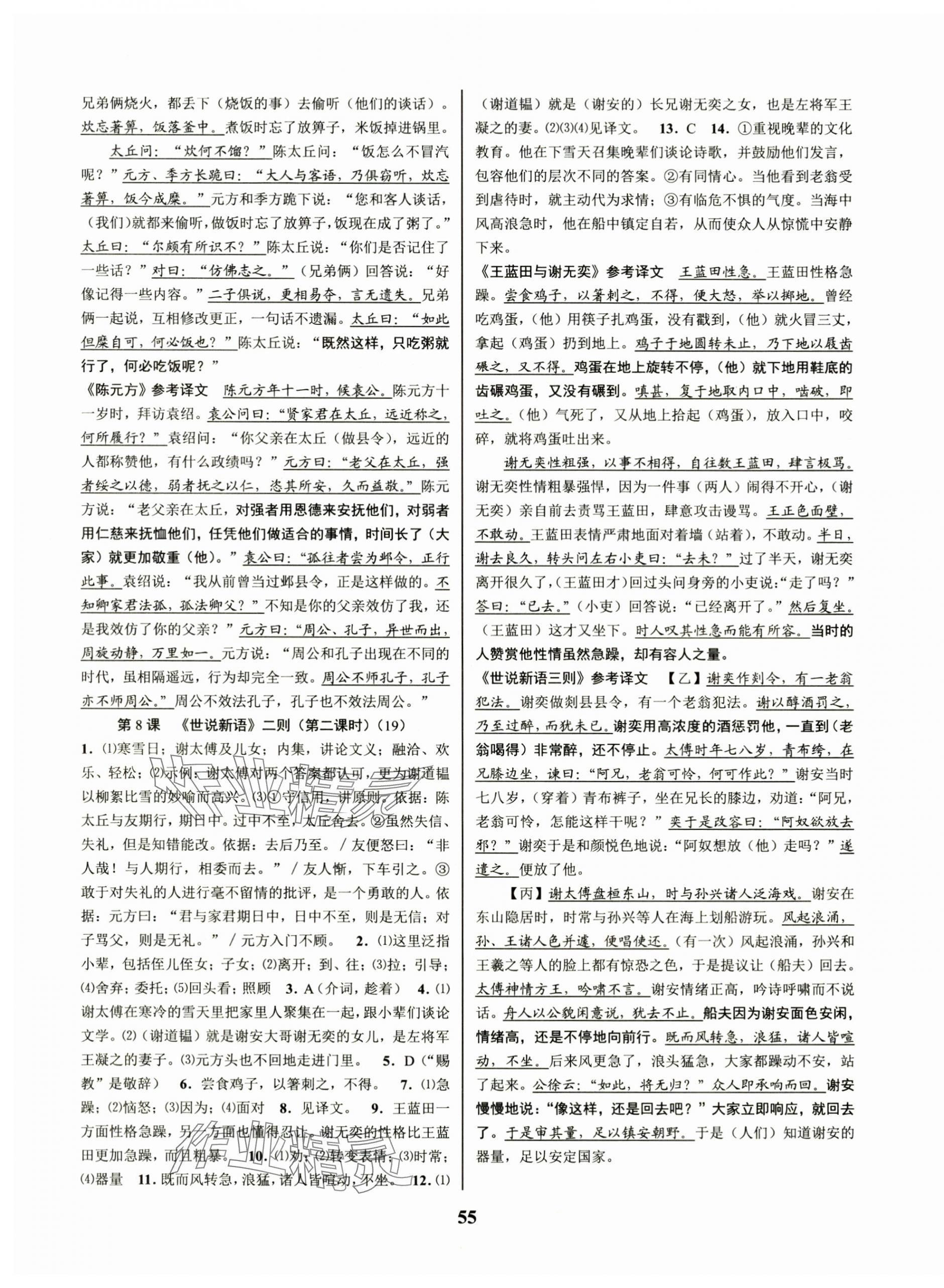 2024年初中新學(xué)案優(yōu)化與提高七年級(jí)語文上冊(cè)人教版 第7頁