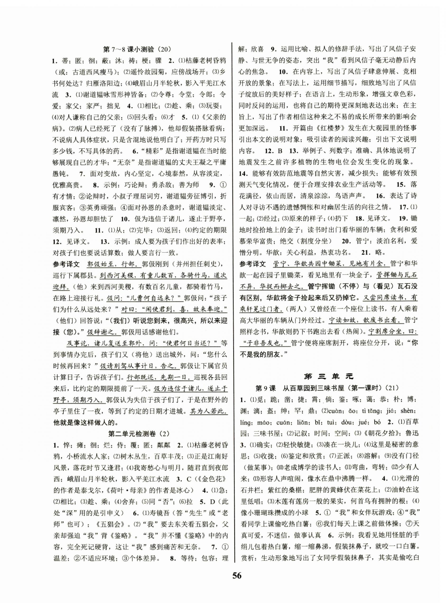 2024年初中新學(xué)案優(yōu)化與提高七年級(jí)語文上冊(cè)人教版 第8頁