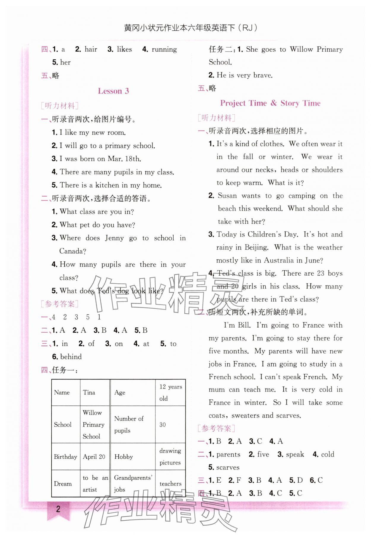 2025年黄冈小状元作业本六年级英语下册人教版珠海专版 第2页