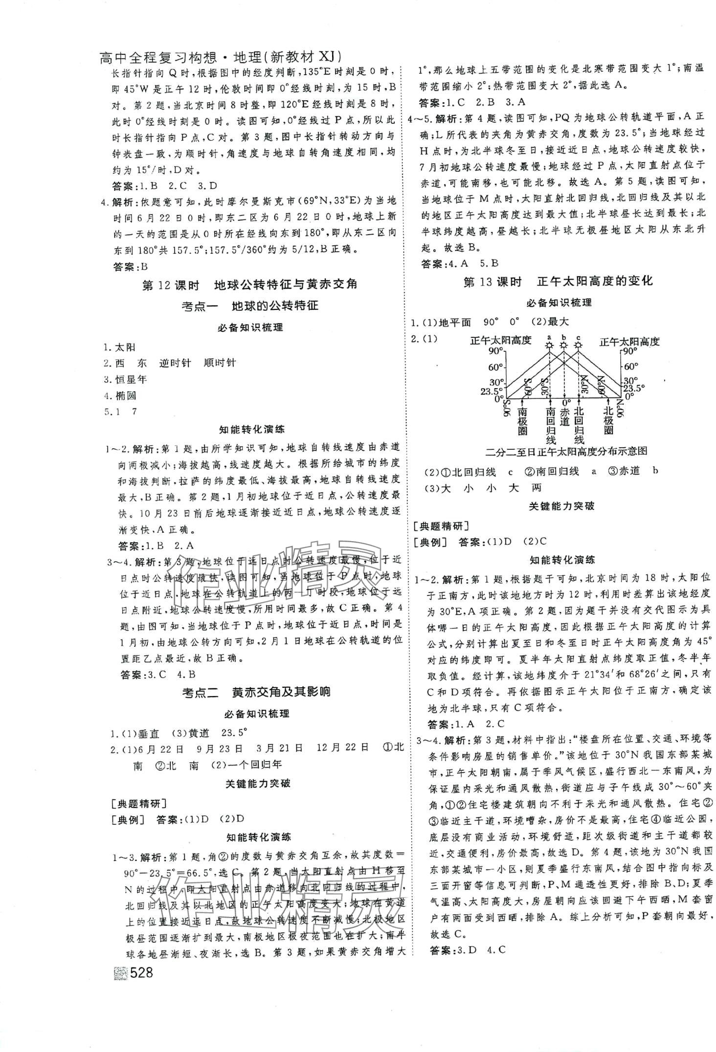 2024年師說(shuō)高三地理全一冊(cè)湘教版 第8頁(yè)