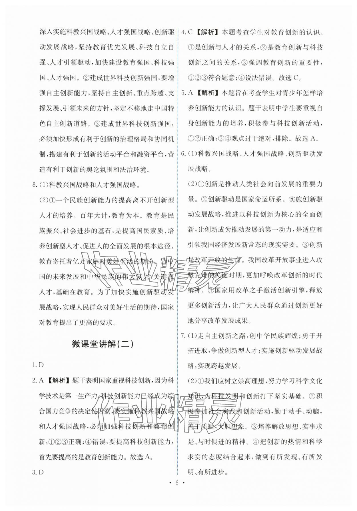 2024年能力培養(yǎng)與測試九年級道德與法治上冊人教版 第6頁