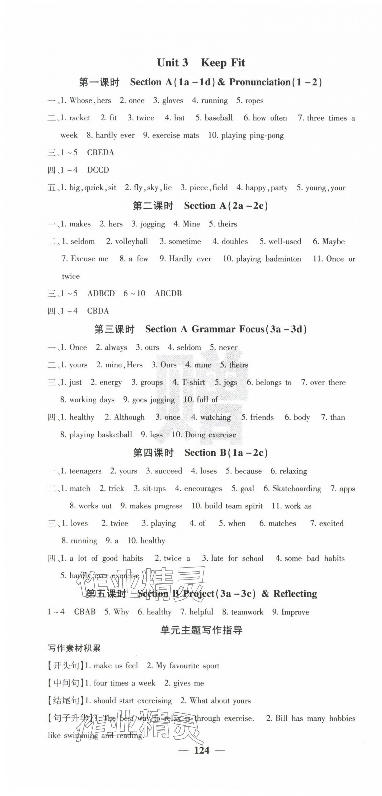 2025年課堂點(diǎn)睛七年級(jí)英語(yǔ)下冊(cè)人教版寧夏專版 參考答案第4頁(yè)