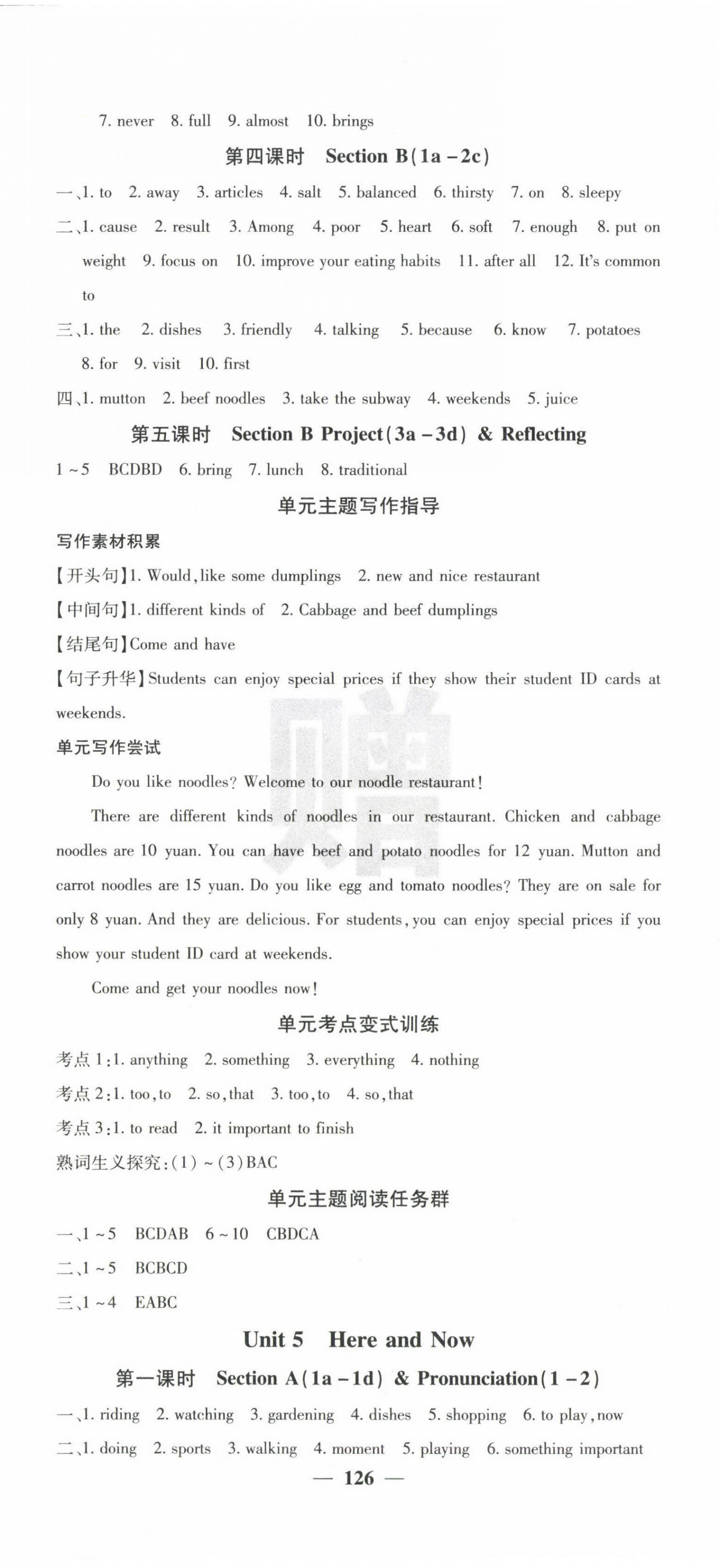 2025年課堂點(diǎn)睛七年級(jí)英語下冊(cè)人教版寧夏專版 參考答案第6頁