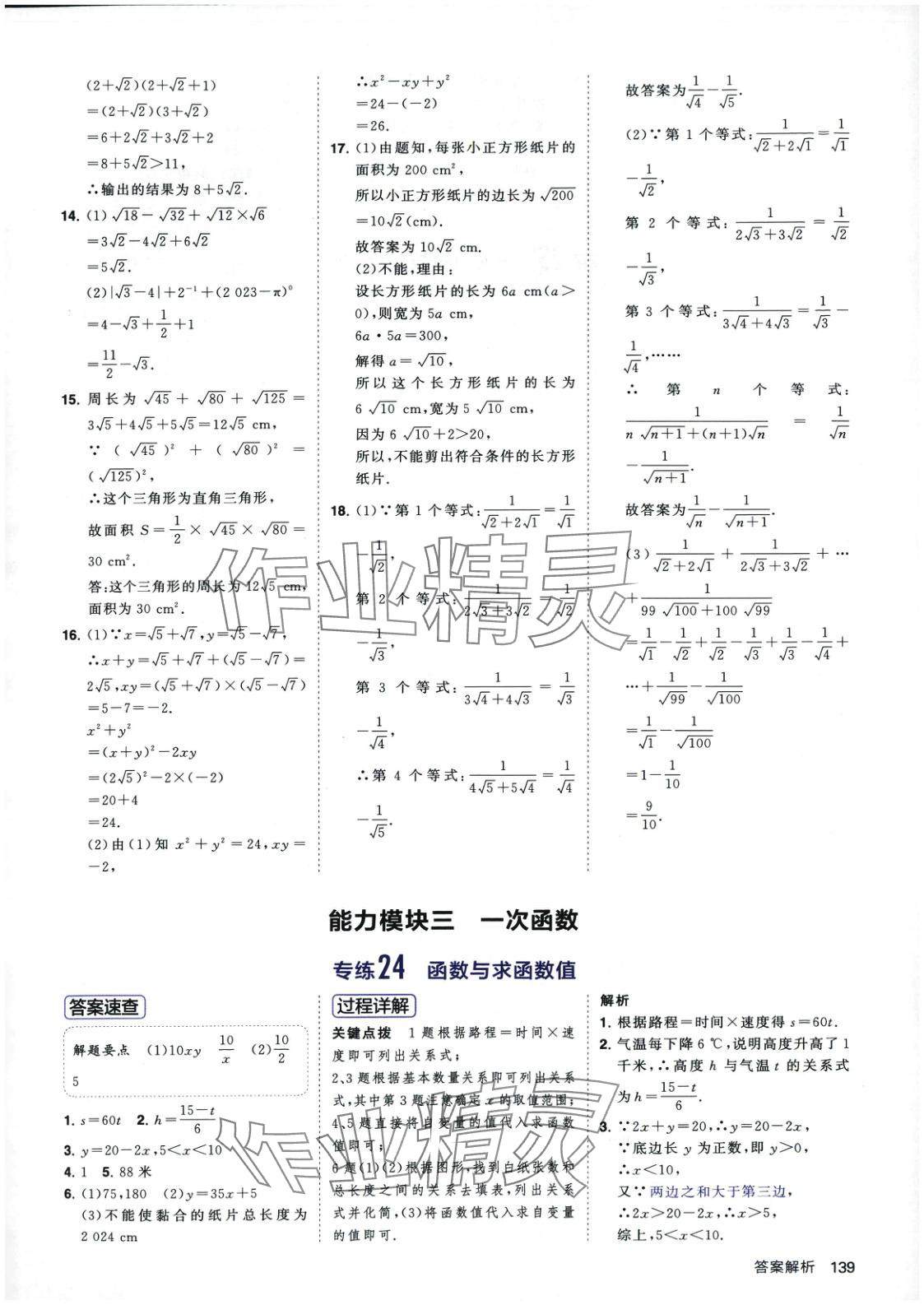 2025年計算題首都師范大學出版社八年級數學下冊北師大版 第15頁