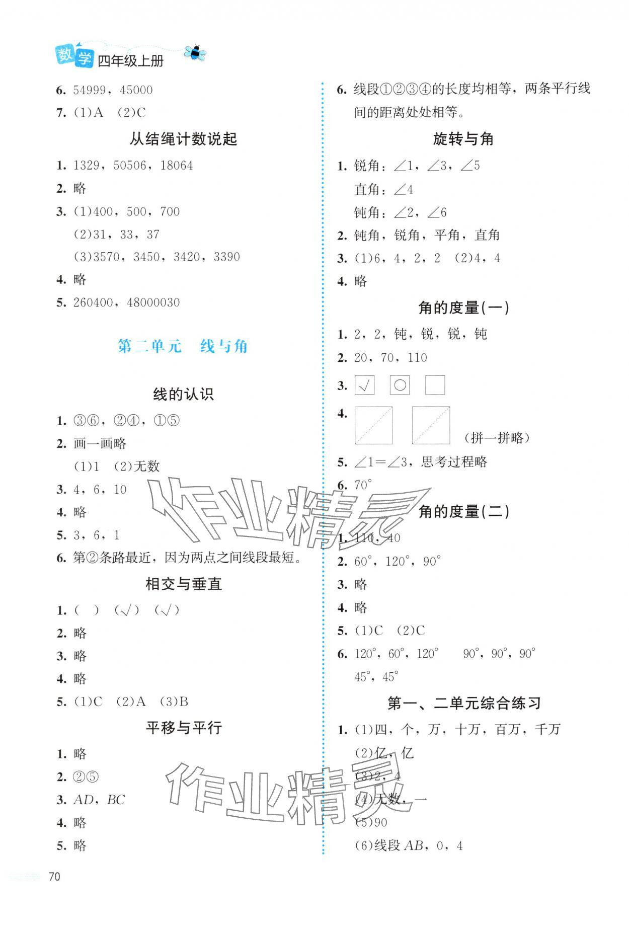 2024年课堂精练四年级数学上册北师大版福建专版 第2页