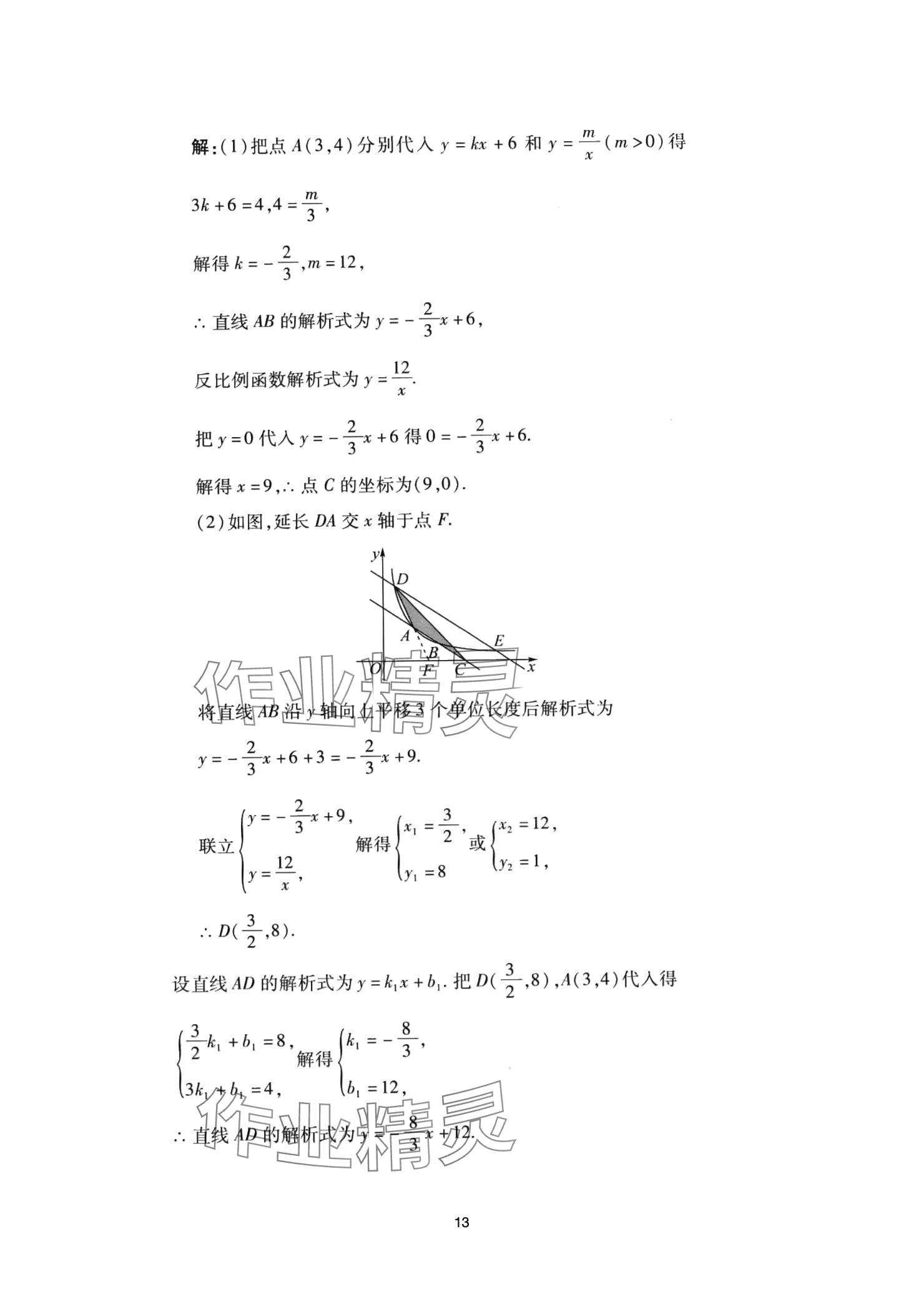2025年高分突破課時達(dá)標(biāo)講練測九年級數(shù)學(xué)下冊人教版 參考答案第13頁