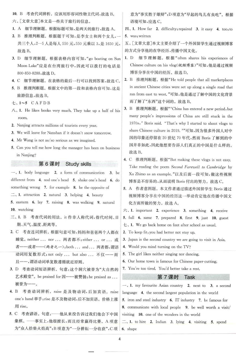 2024年1課3練江蘇人民出版社九年級(jí)英語下冊(cè)譯林版 第4頁