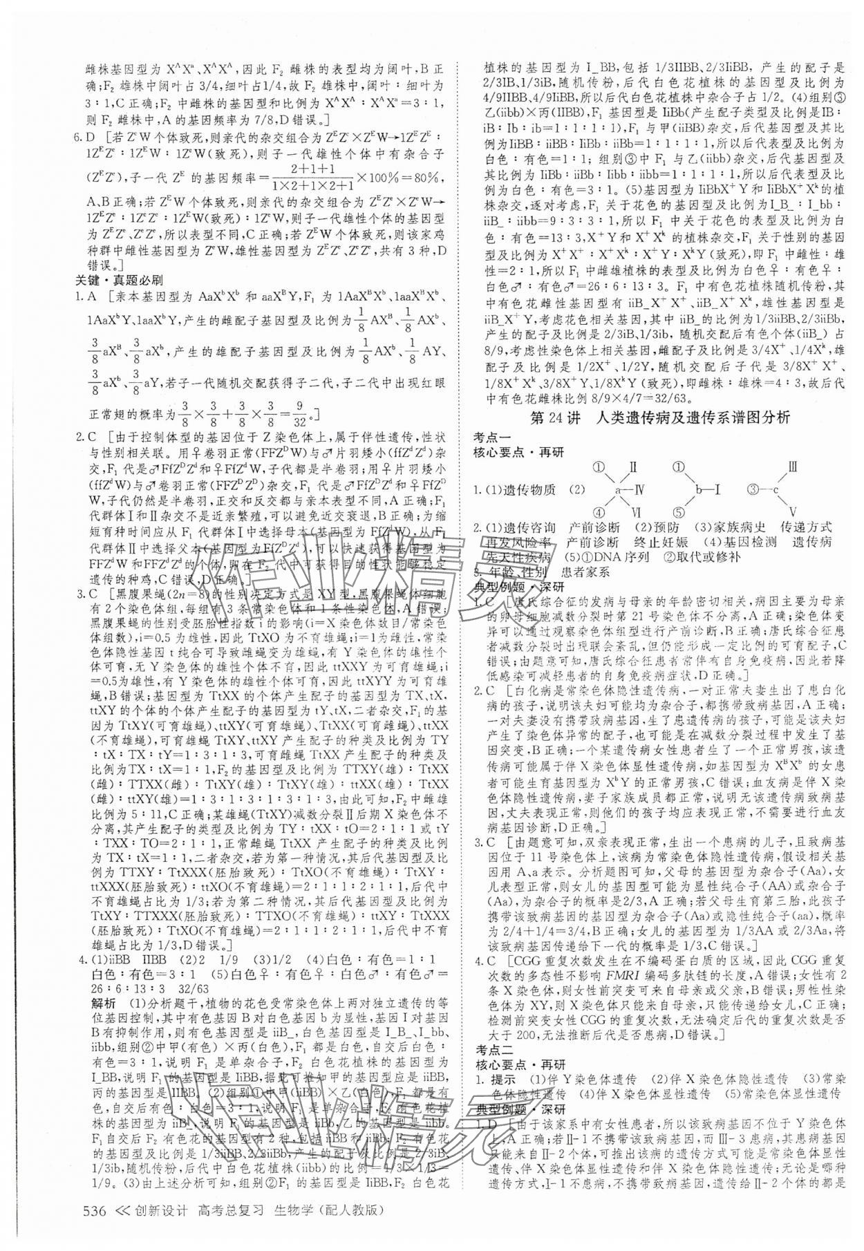 2025年創新設計高考總復習高中生物 參考答案第30頁
