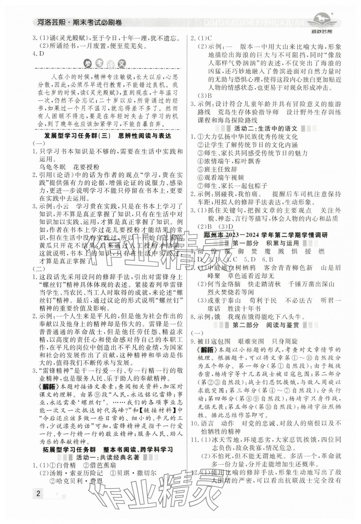 2025年期末考試必刷卷六年級語文下冊人教版河南專版 第2頁