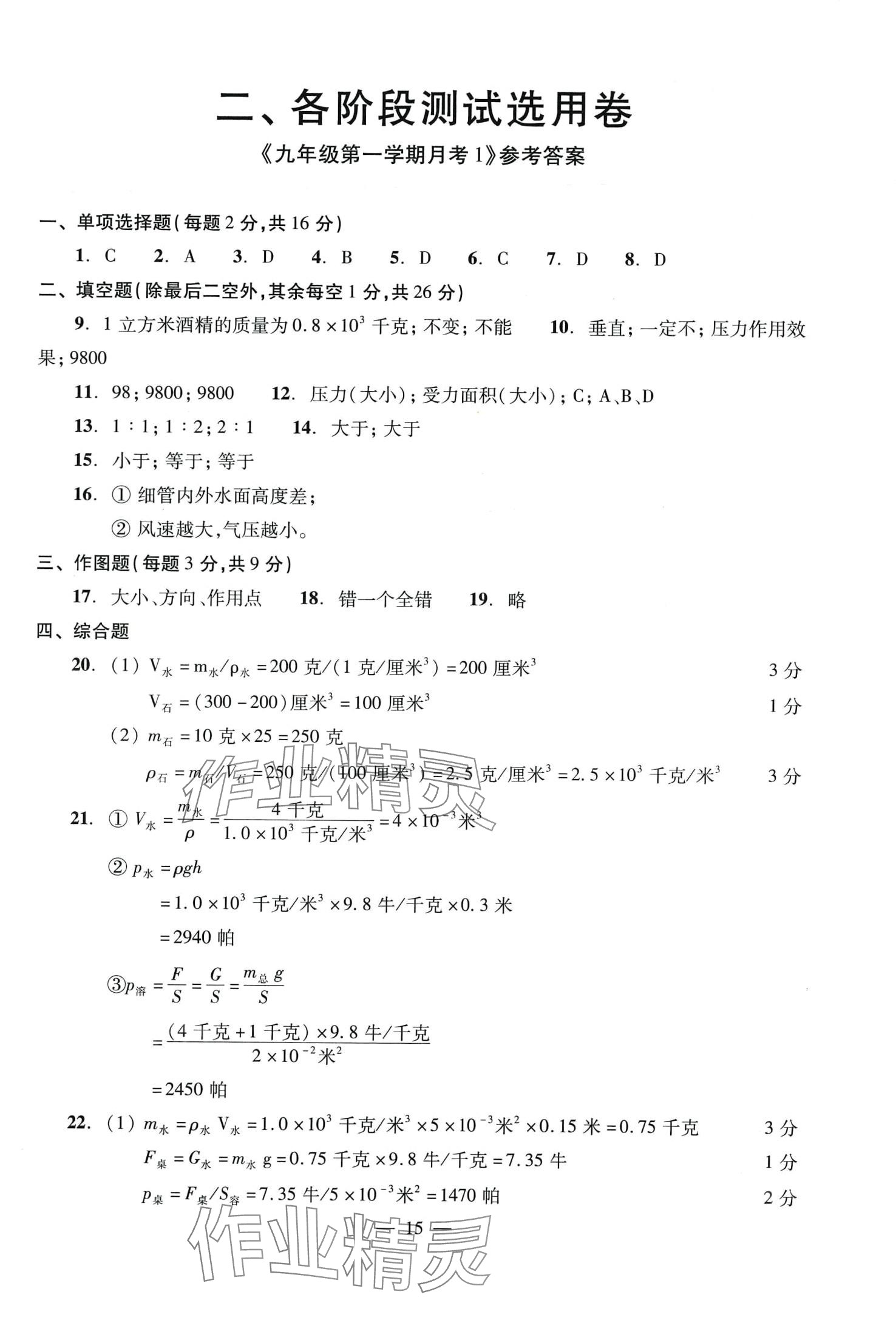 2024年双基过关堂堂练九年级物理全一册沪教版 第21页