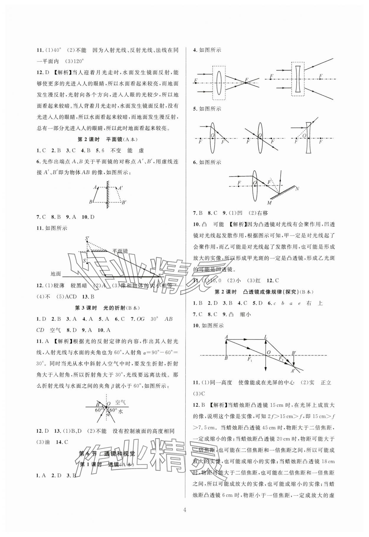 2024年全優(yōu)新同步七年級科學下冊浙教版 第4頁