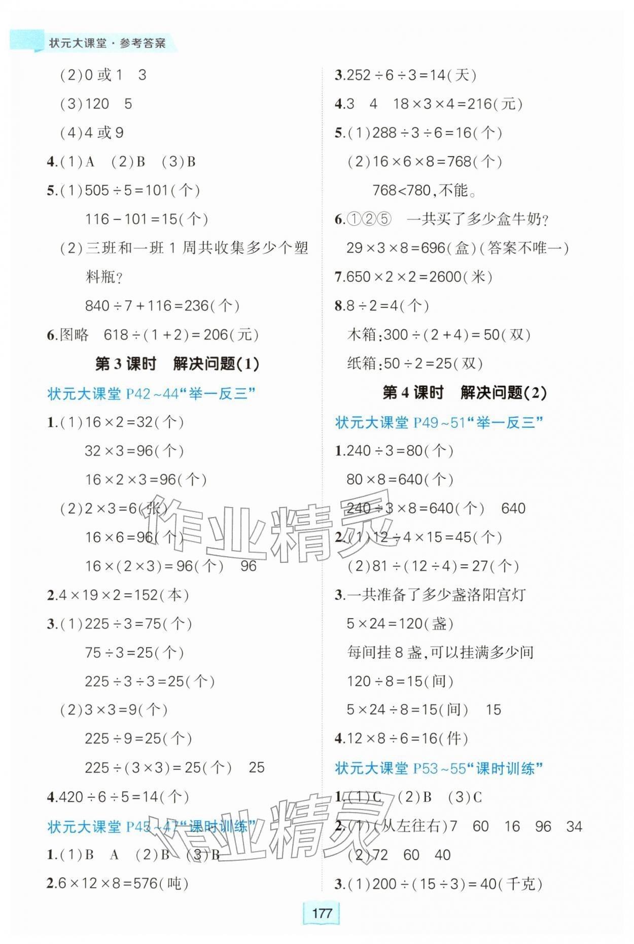 2026年黄冈状元成才路状元大课堂三年级数学下册人教版&nbsp;参考答案第5页
