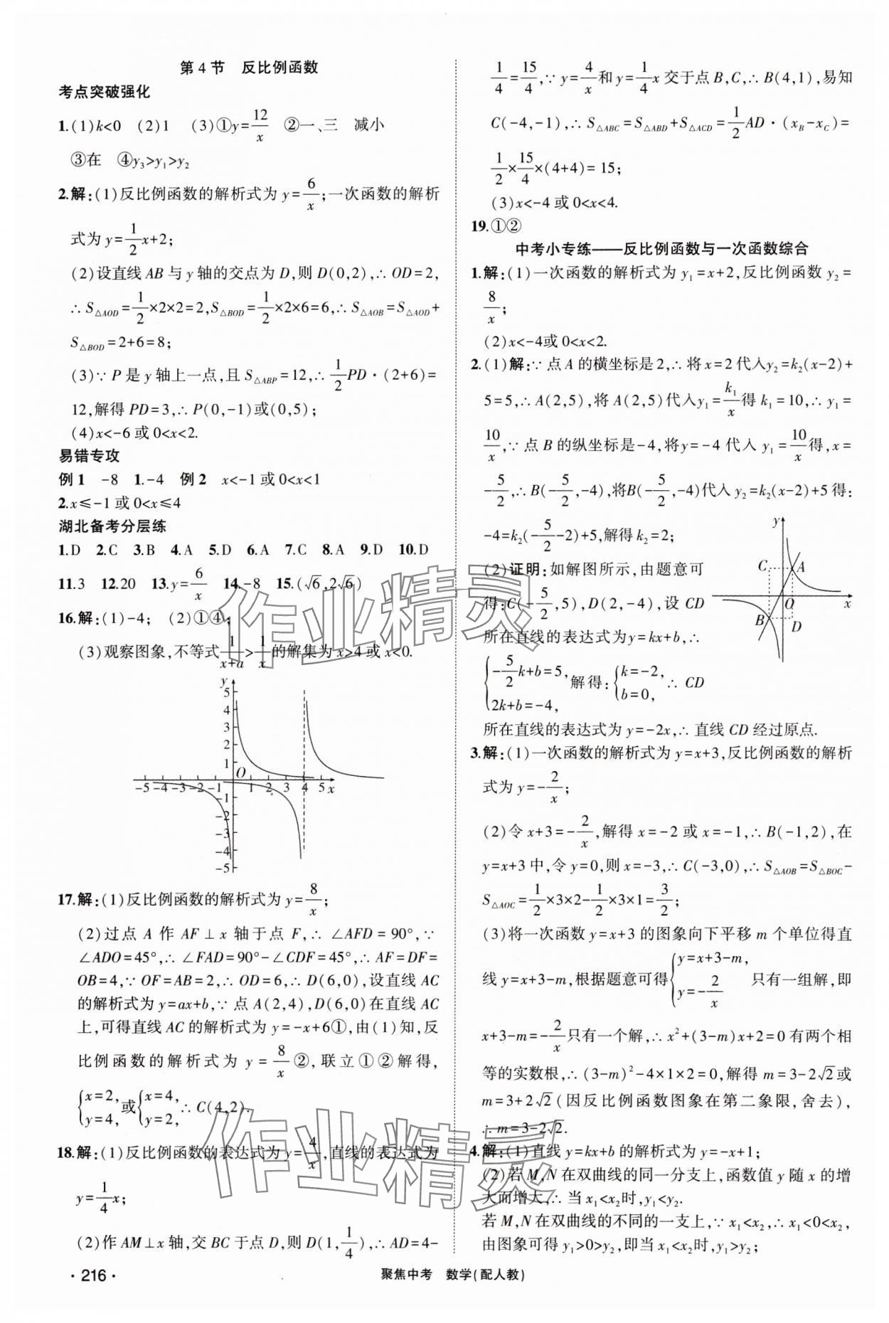 2024年聚焦中考數(shù)學(xué)中考湖北專版 第6頁