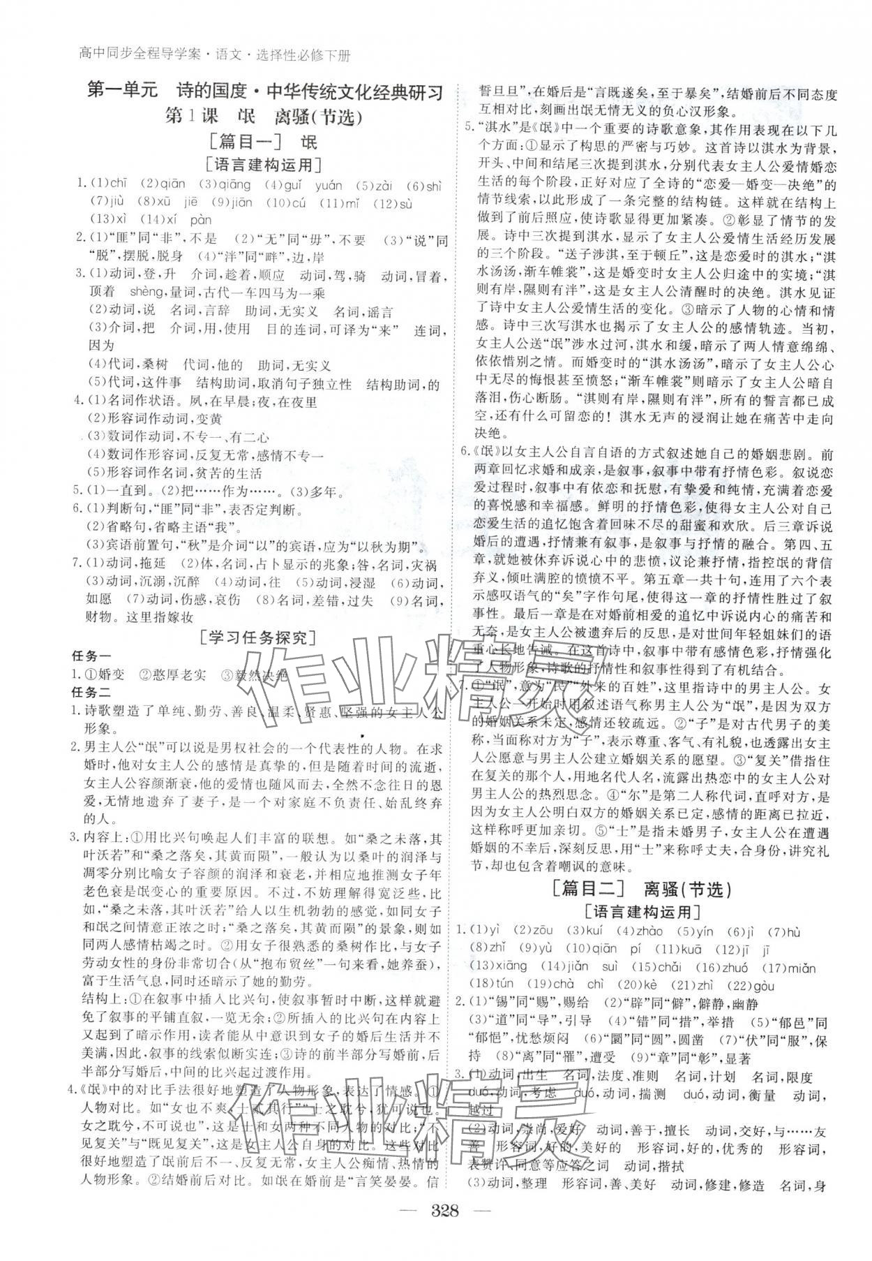 2025年與名師對(duì)話高中新教材同步導(dǎo)學(xué)案高二語文選擇性必修下冊(cè) 參考答案第1頁