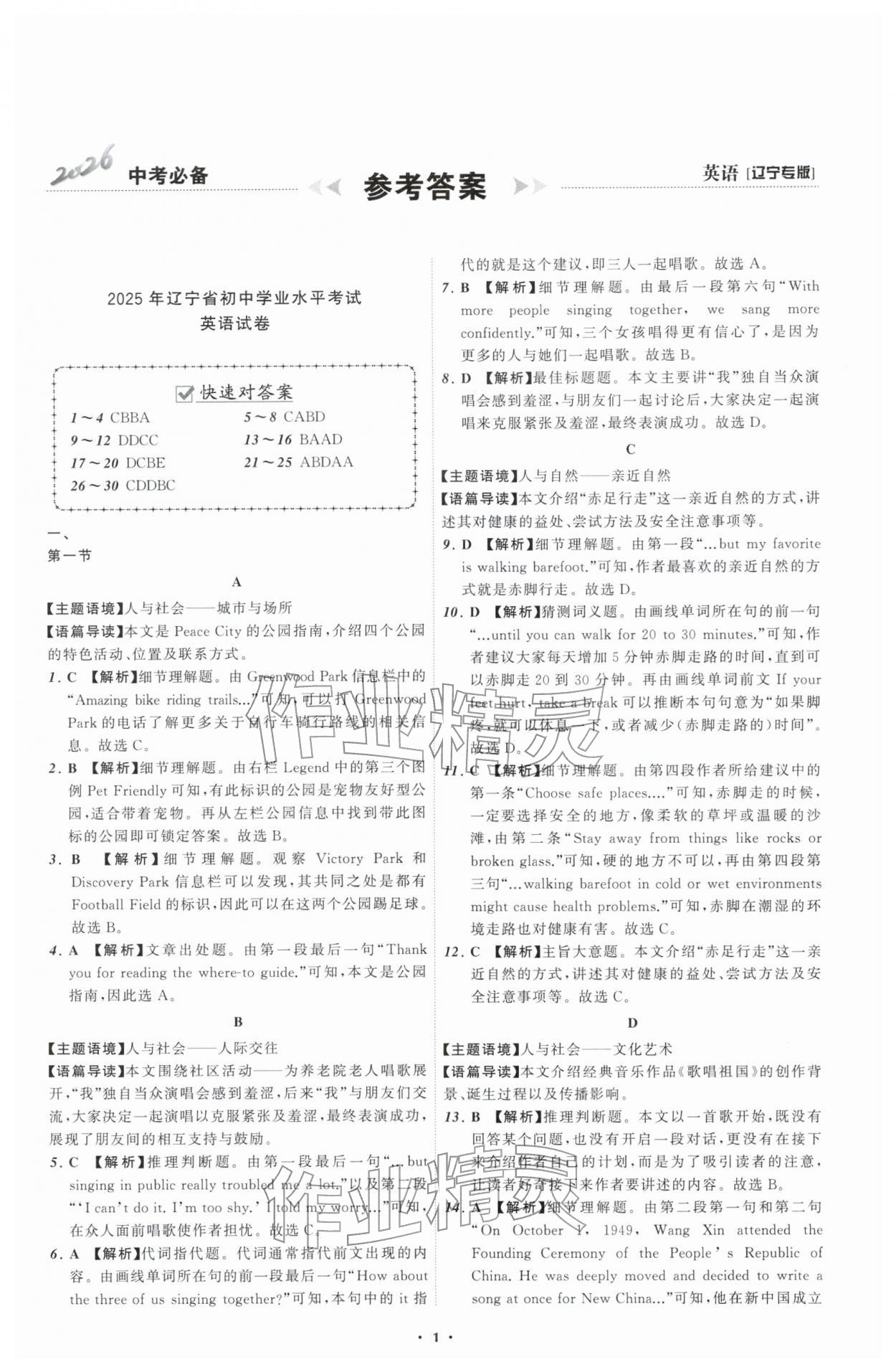 2026年中考必备辽宁师范大学出版社英语辽宁专版&nbsp;第3页