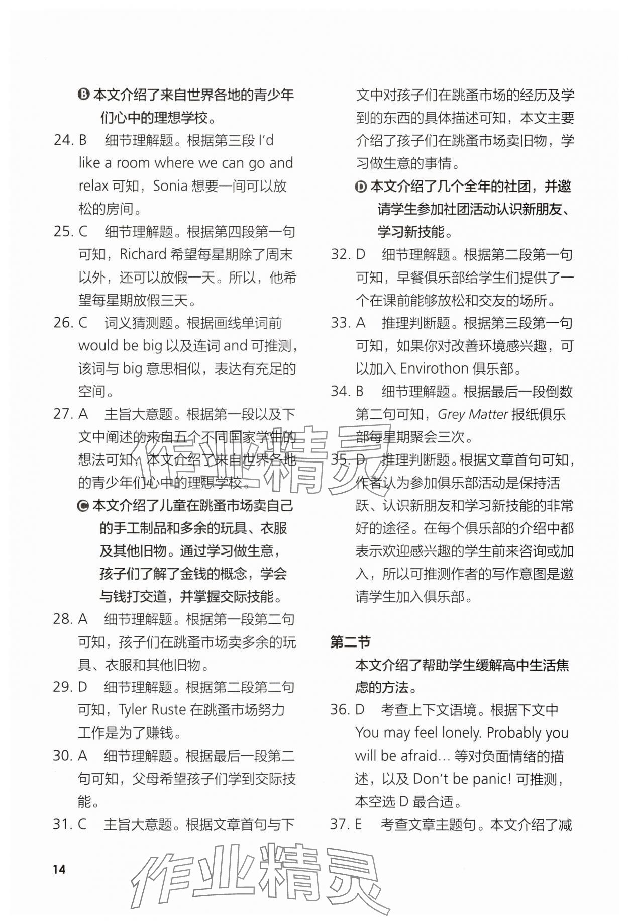 2025年英语同步练习与测评高中英语必修1外研版青海专版 参考答案第14页
