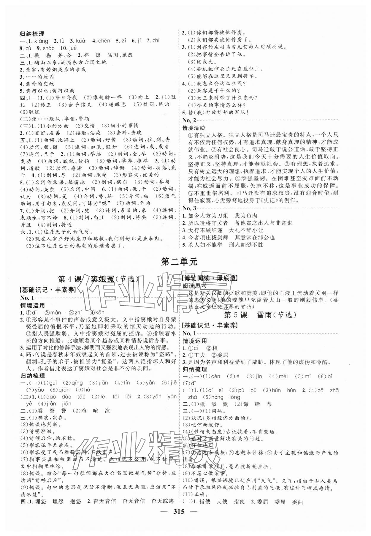 2024年三维设计高中语文必修下册人教版 参考答案第3页