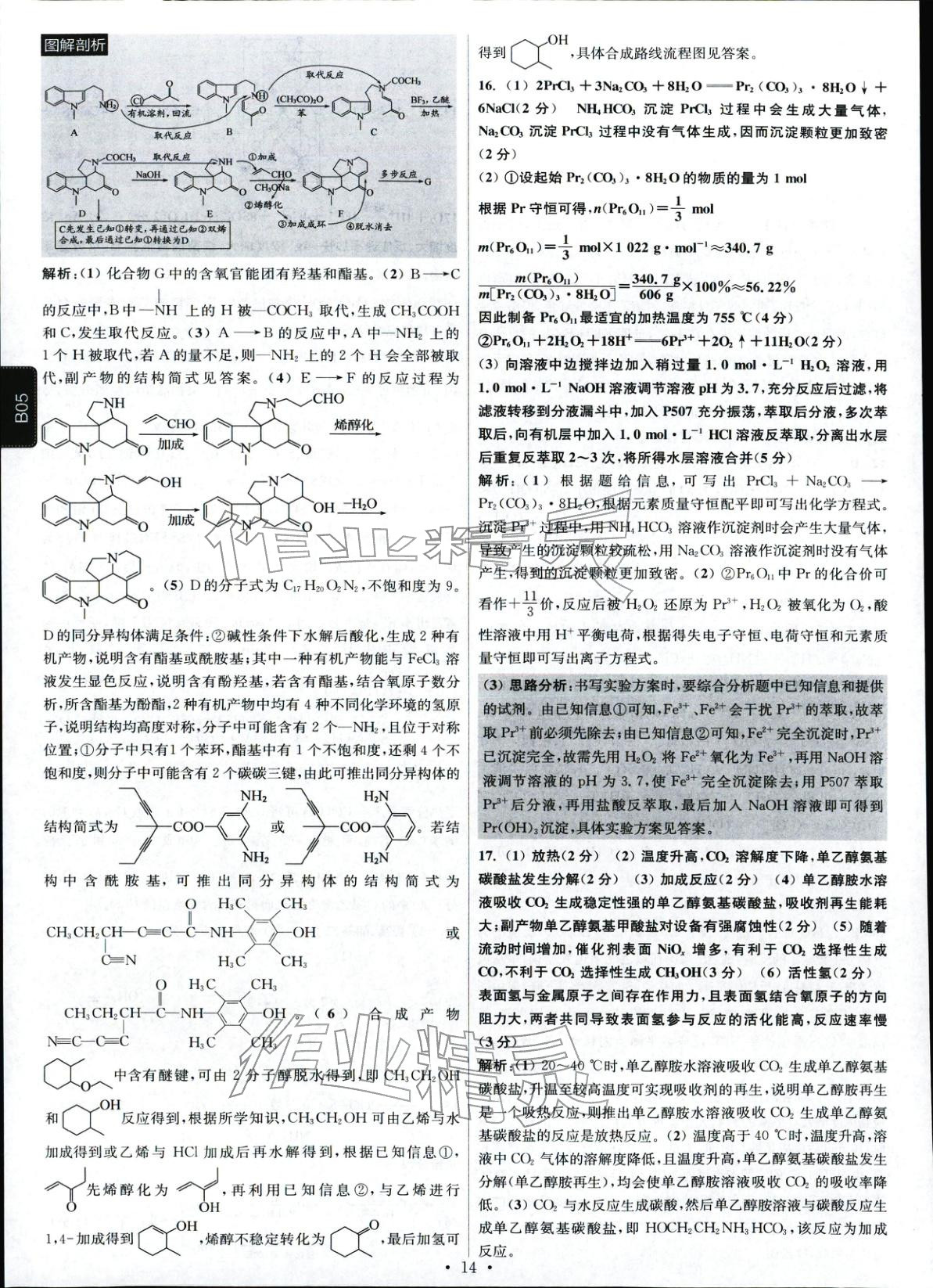 2026年高考模擬試題匯編高中化學(xué)全一冊通用版江蘇專版&nbsp;第13頁