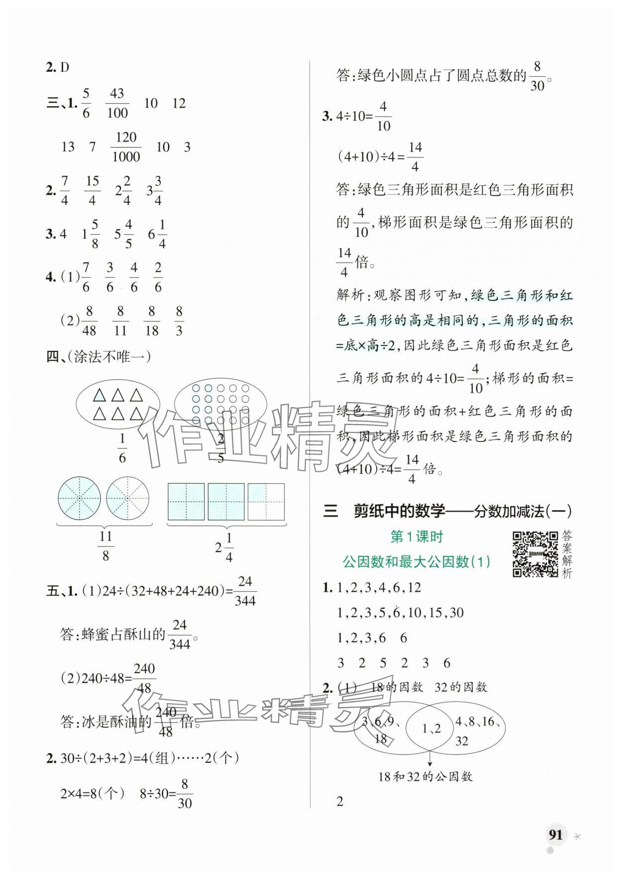 2025年小学学霸作业本五年级数学下册青岛版山东专版 参考答案第7页