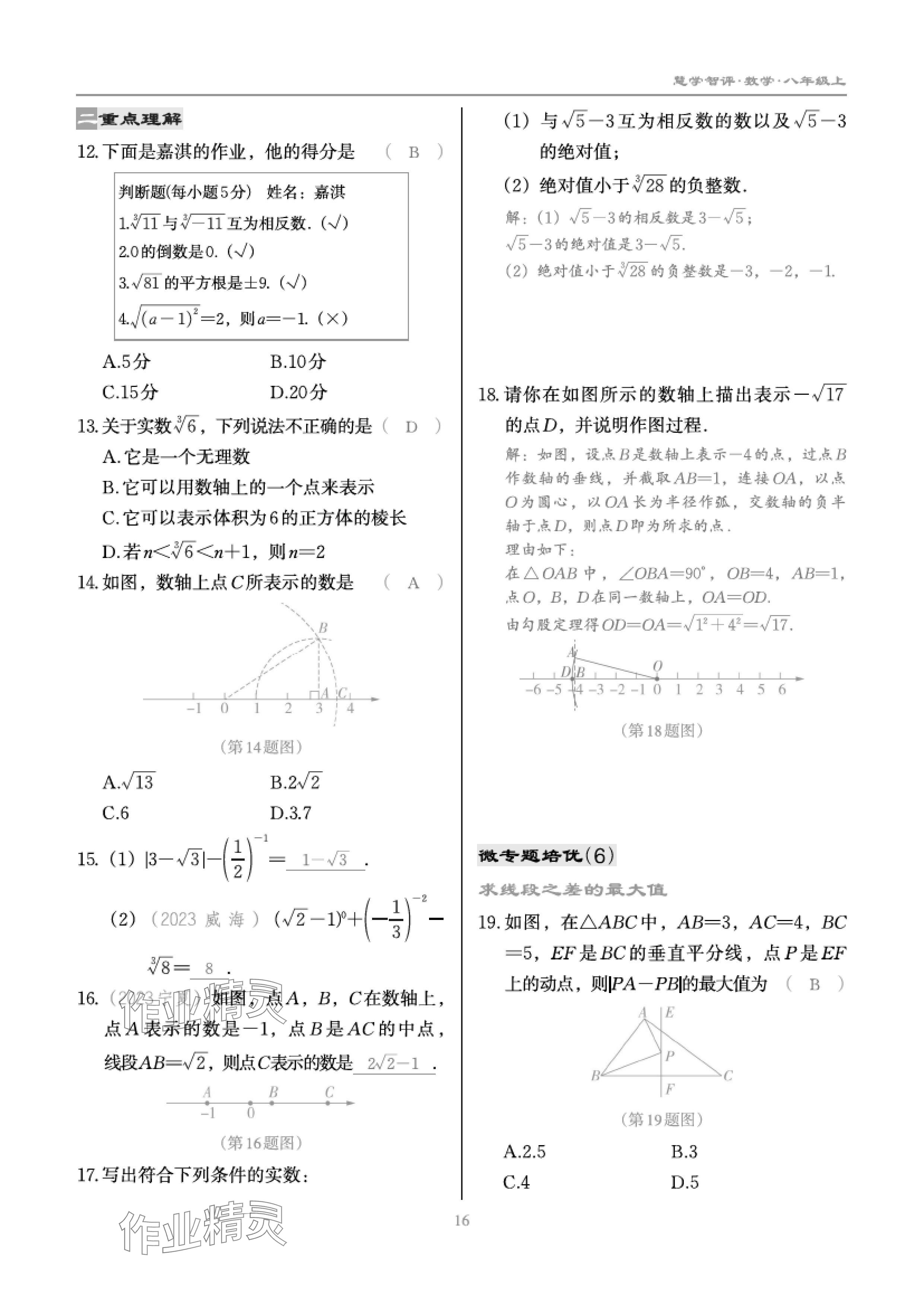 2024年慧學(xué)智評(píng)八年級(jí)數(shù)學(xué)上冊(cè)北師大版 參考答案第30頁(yè)