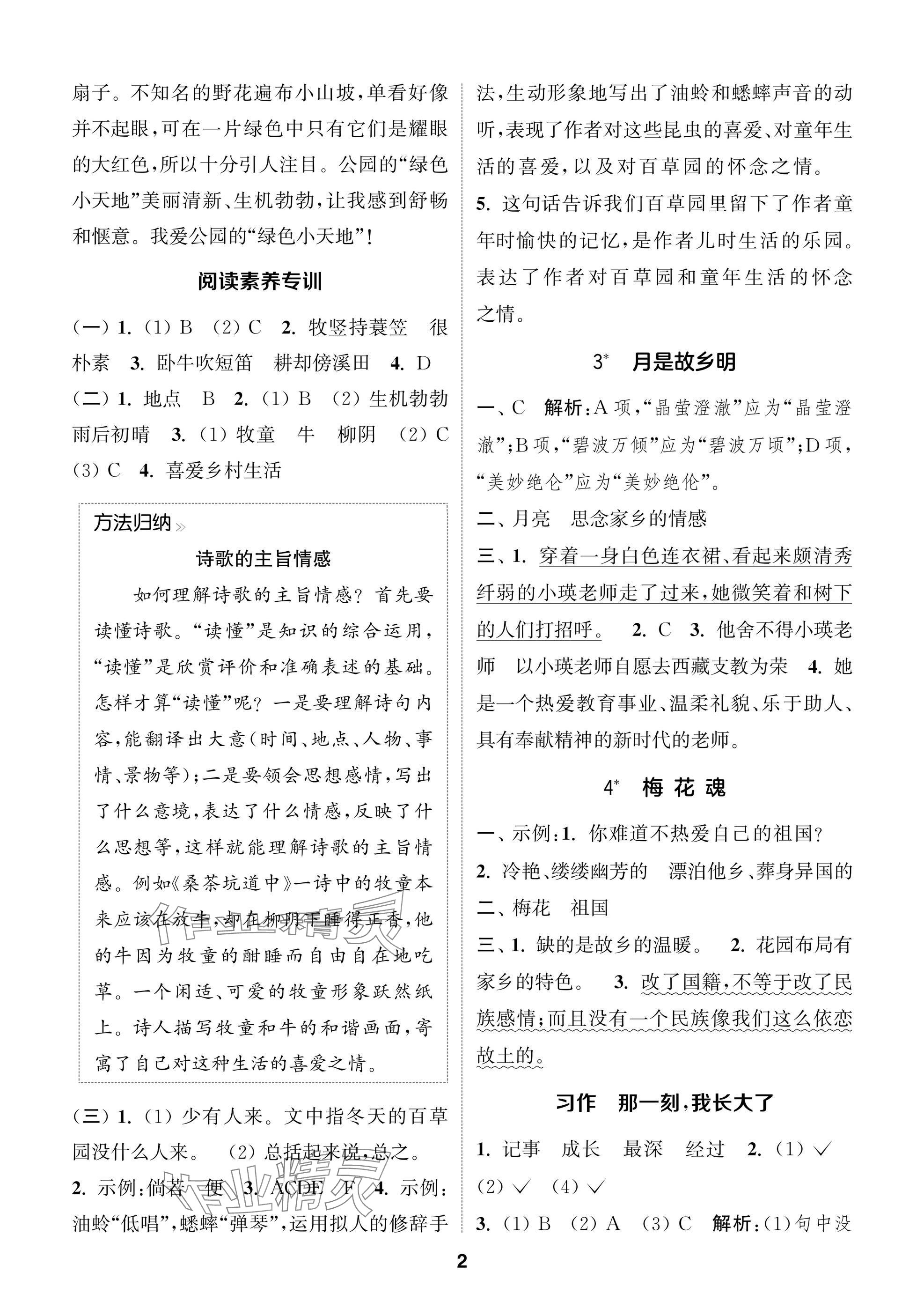 2025年通城學典閱讀與闖關五年級語文下冊人教版 第2頁