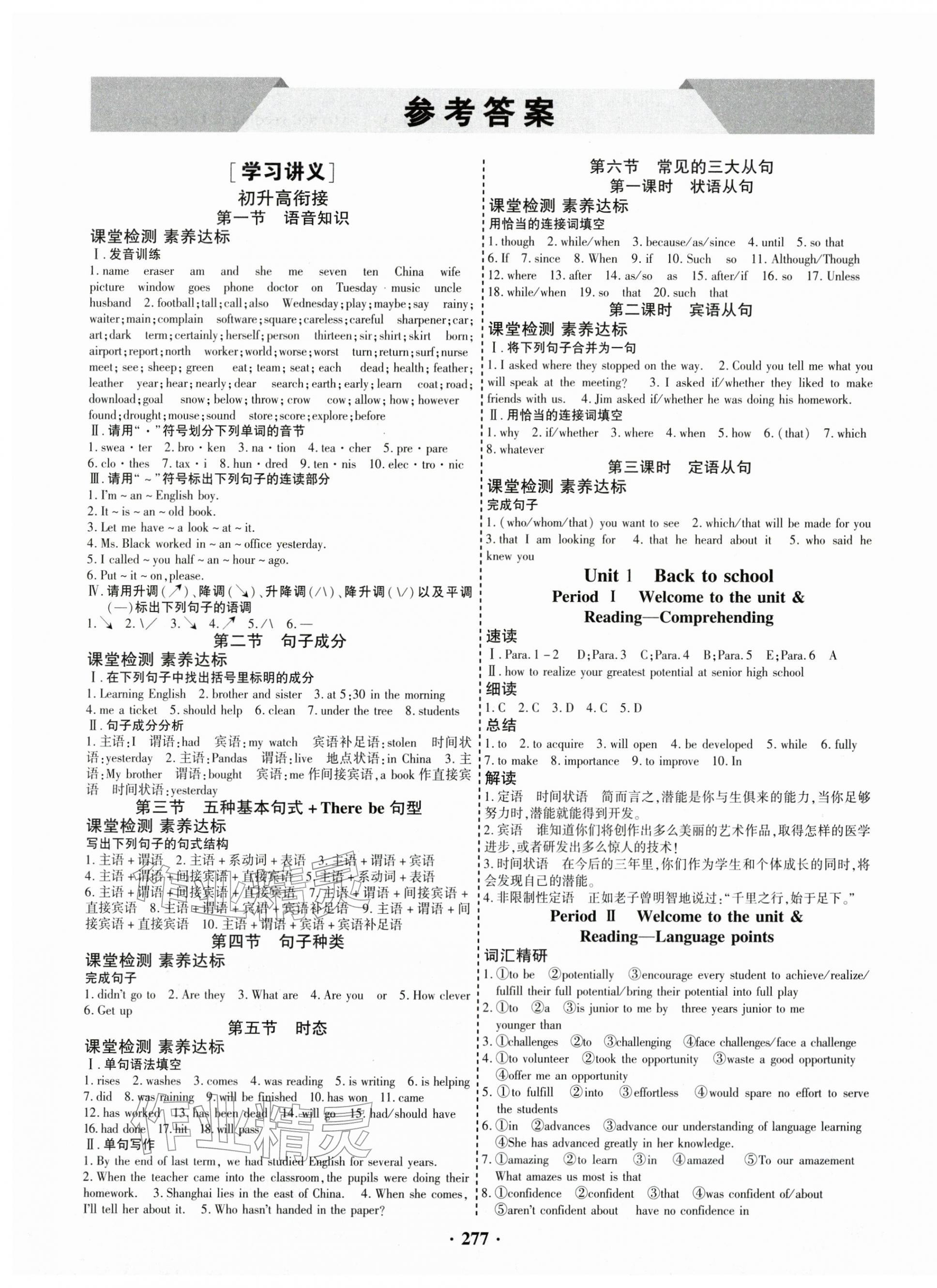2025年优化探究高中英语必修第一册 参考答案第1页