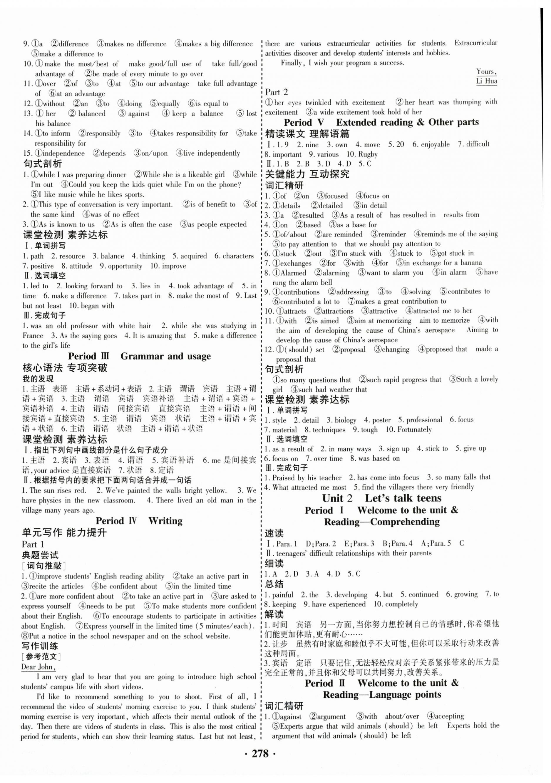 2025年优化探究高中英语必修第一册 参考答案第2页