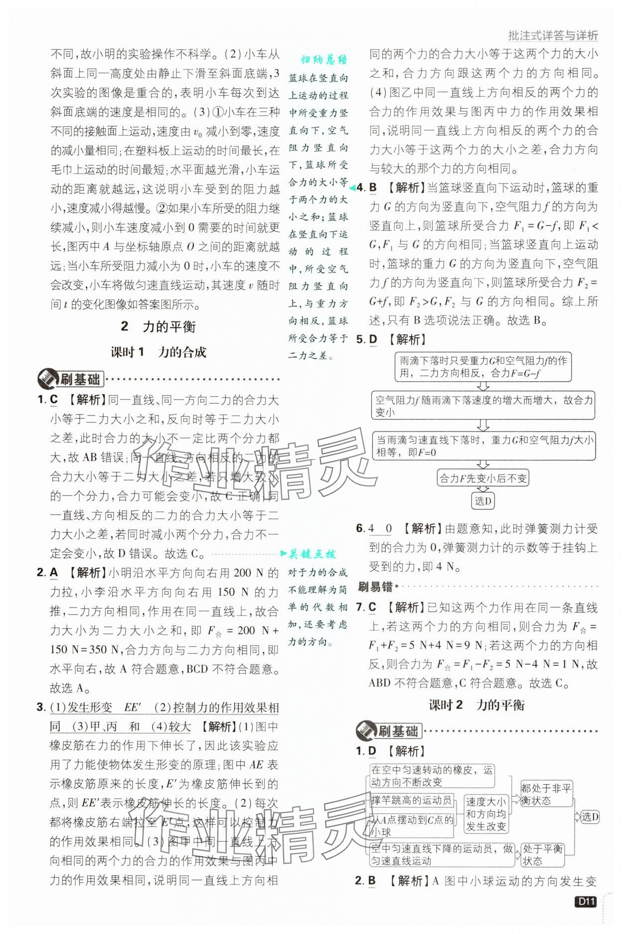 2025年初中必刷題八年級(jí)物理下冊(cè)教科版 參考答案第11頁(yè)