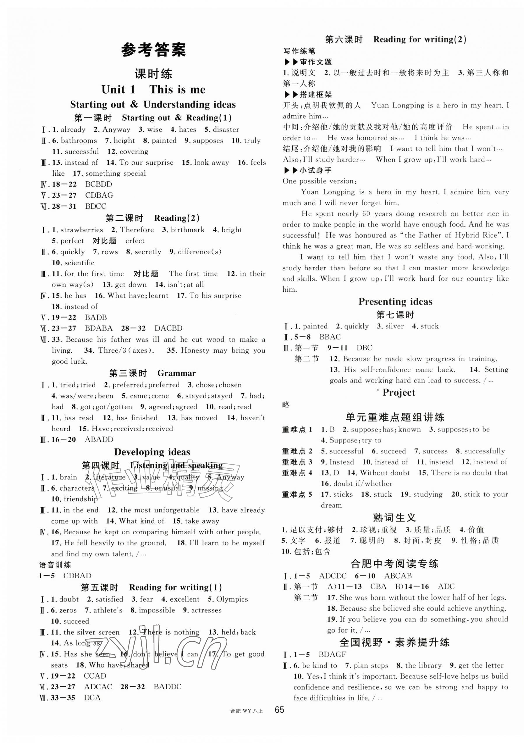 2026年名校课堂八年级英语上册外研版合肥专版&nbsp;第1页