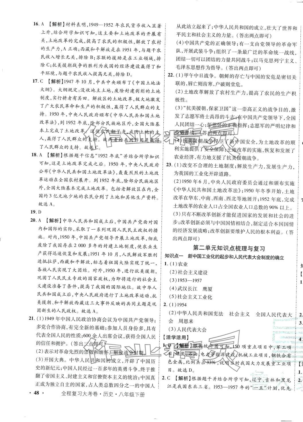 2024年魯人泰斗全程復習大考卷八年級歷史下冊人教版 第3頁