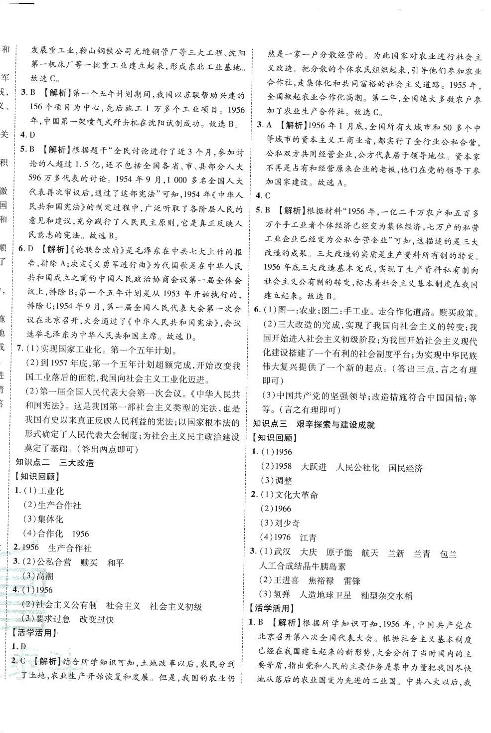 2024年魯人泰斗全程復(fù)習(xí)大考卷八年級歷史下冊人教版 第4頁