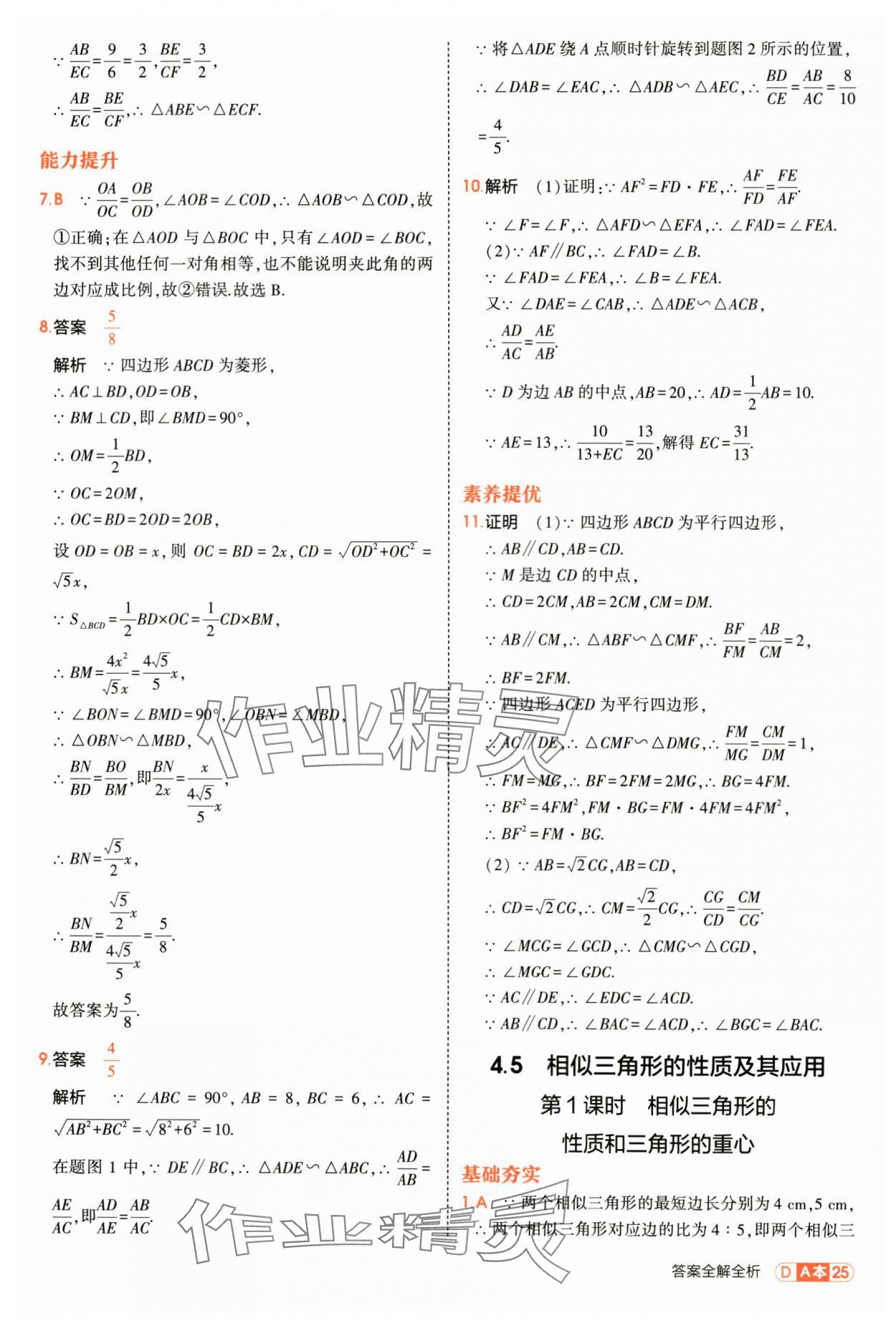 2025年5年中考3年模拟九年级数学全一册浙教版 第25页