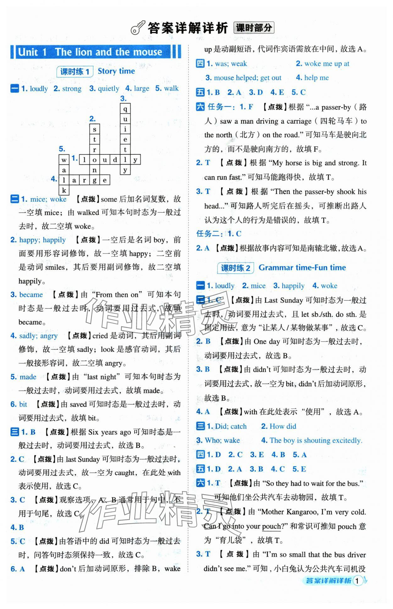 2025年綜合應(yīng)用創(chuàng)新題典中點(diǎn)六年級(jí)英語(yǔ)下冊(cè)譯林版 第1頁(yè)