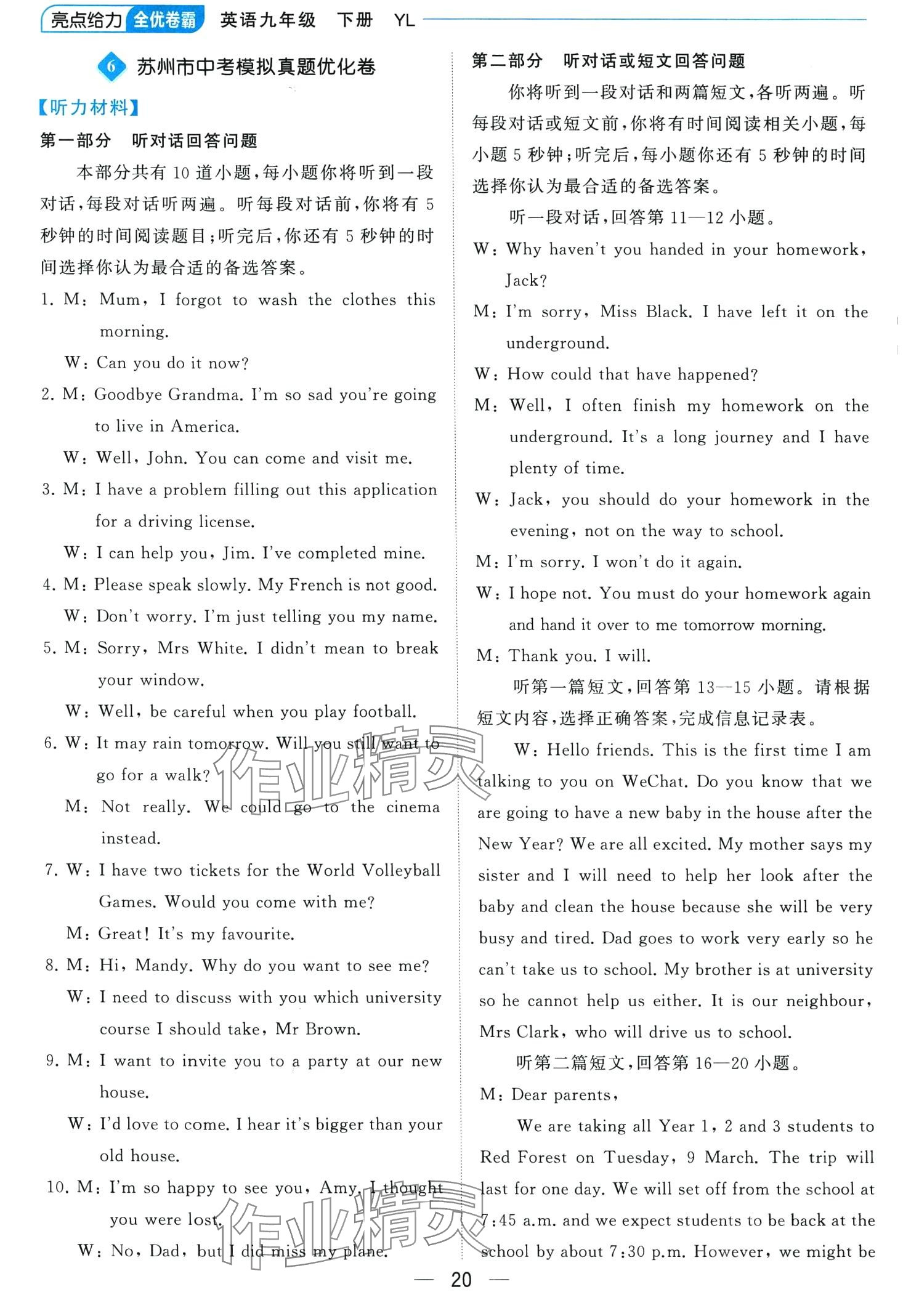 2024年亮點給力全優(yōu)卷霸九年級英語下冊譯林版 第20頁