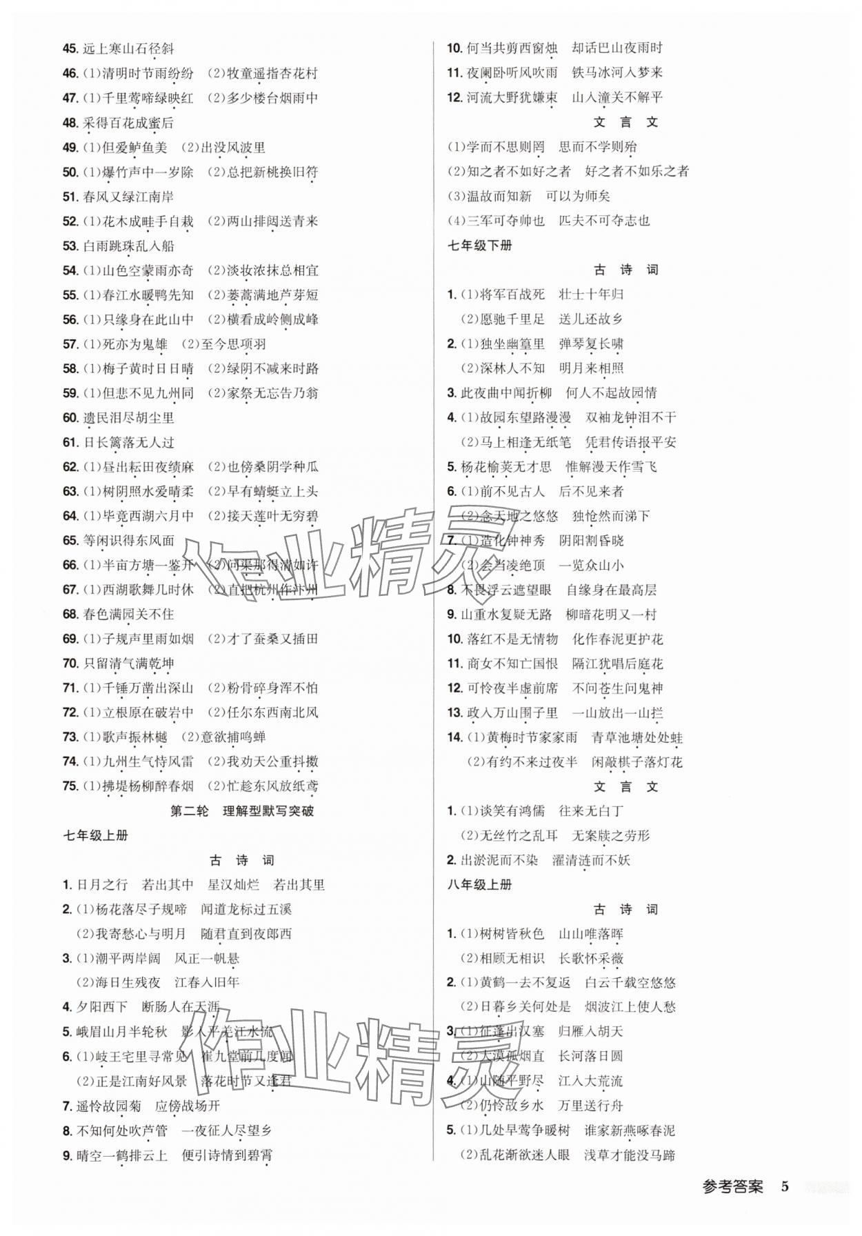 2025年啟東中學中考總復習語文宿遷專版 第5頁