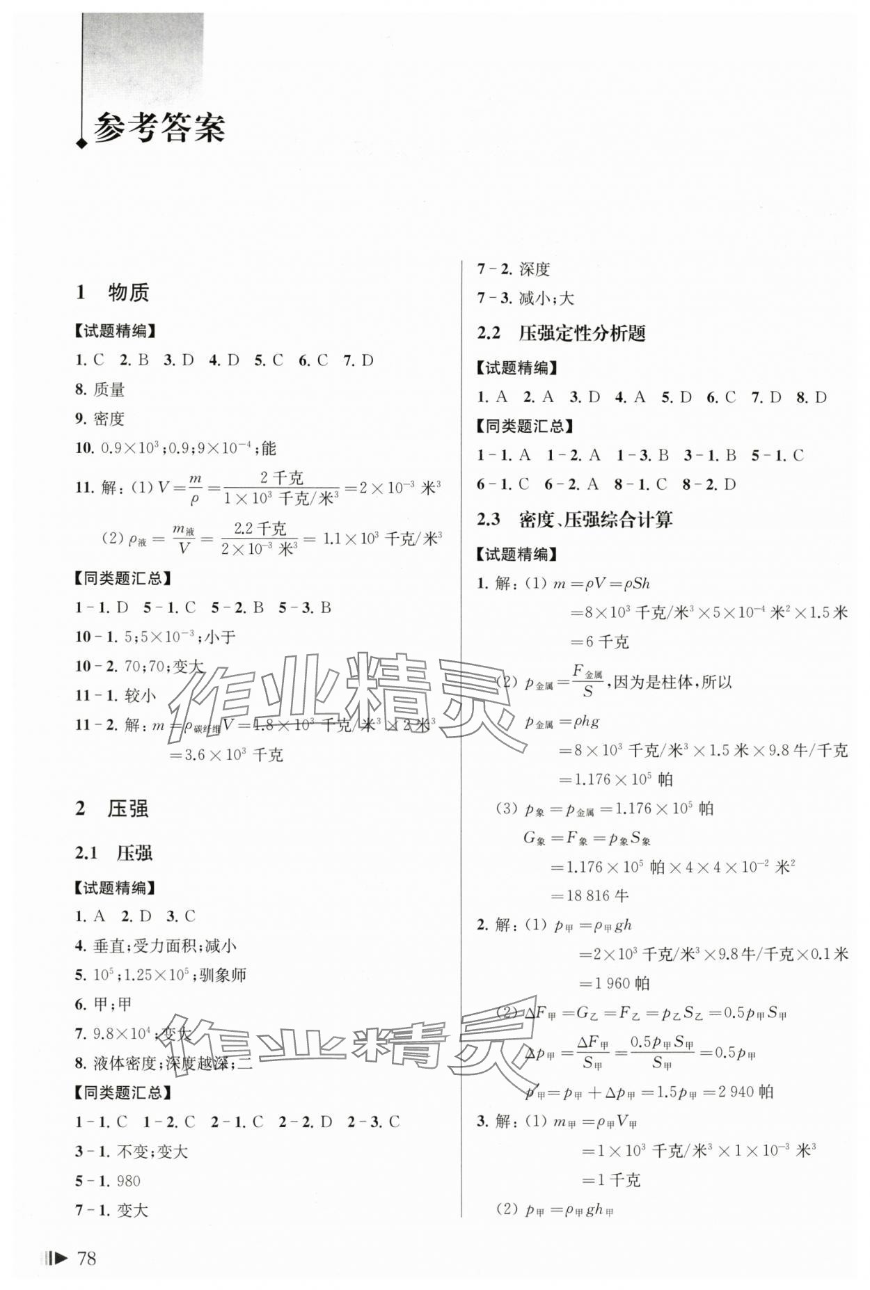 2024年上海新中考試題分類匯編物理一模 參考答案第1頁