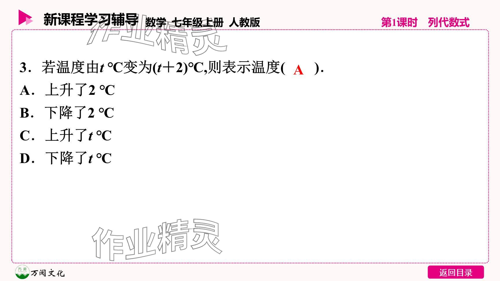 2024年新课程学习辅导七年级数学上册人教版 参考答案第14页