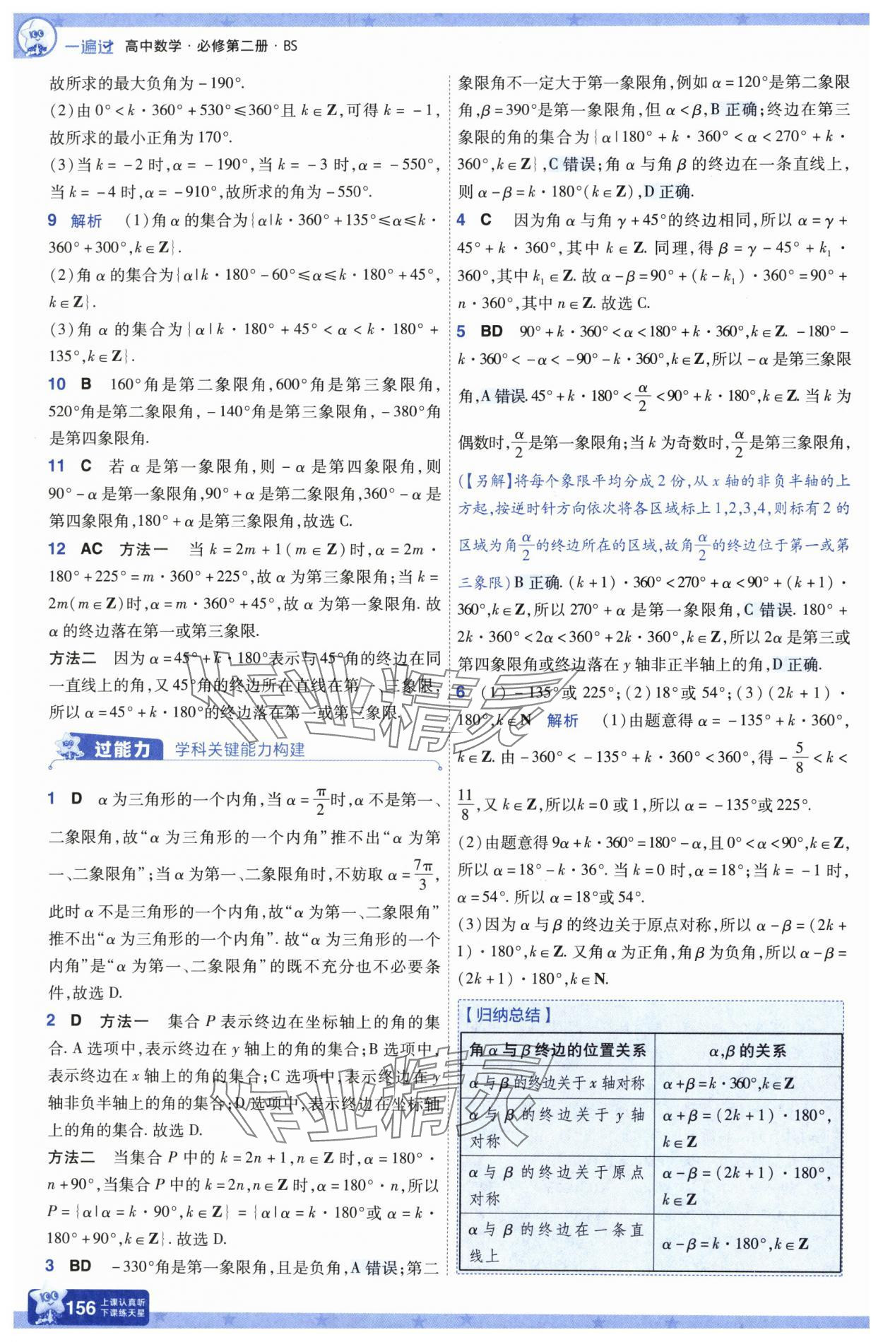 2025年一遍過高中數(shù)學必修第二冊北師大版 參考答案第3頁