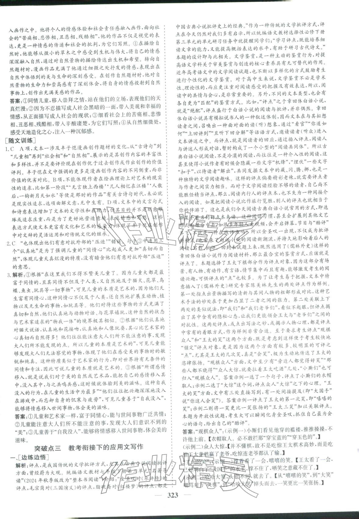 2026年优化探究高考专题复习语文&nbsp;参考答案第17页