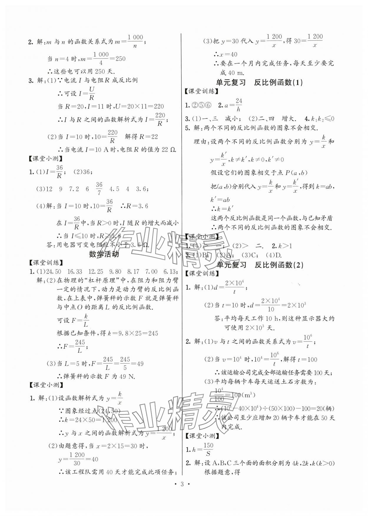 2025年活页过关练习西安出版社九年级数学下册人教版 第3页