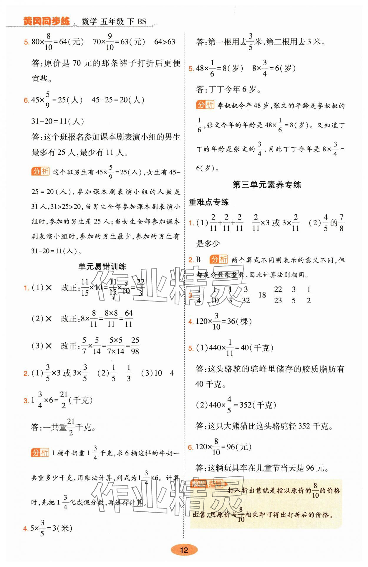 2025年黃岡同步練一日一練五年級數學下冊北師大版 參考答案第12頁