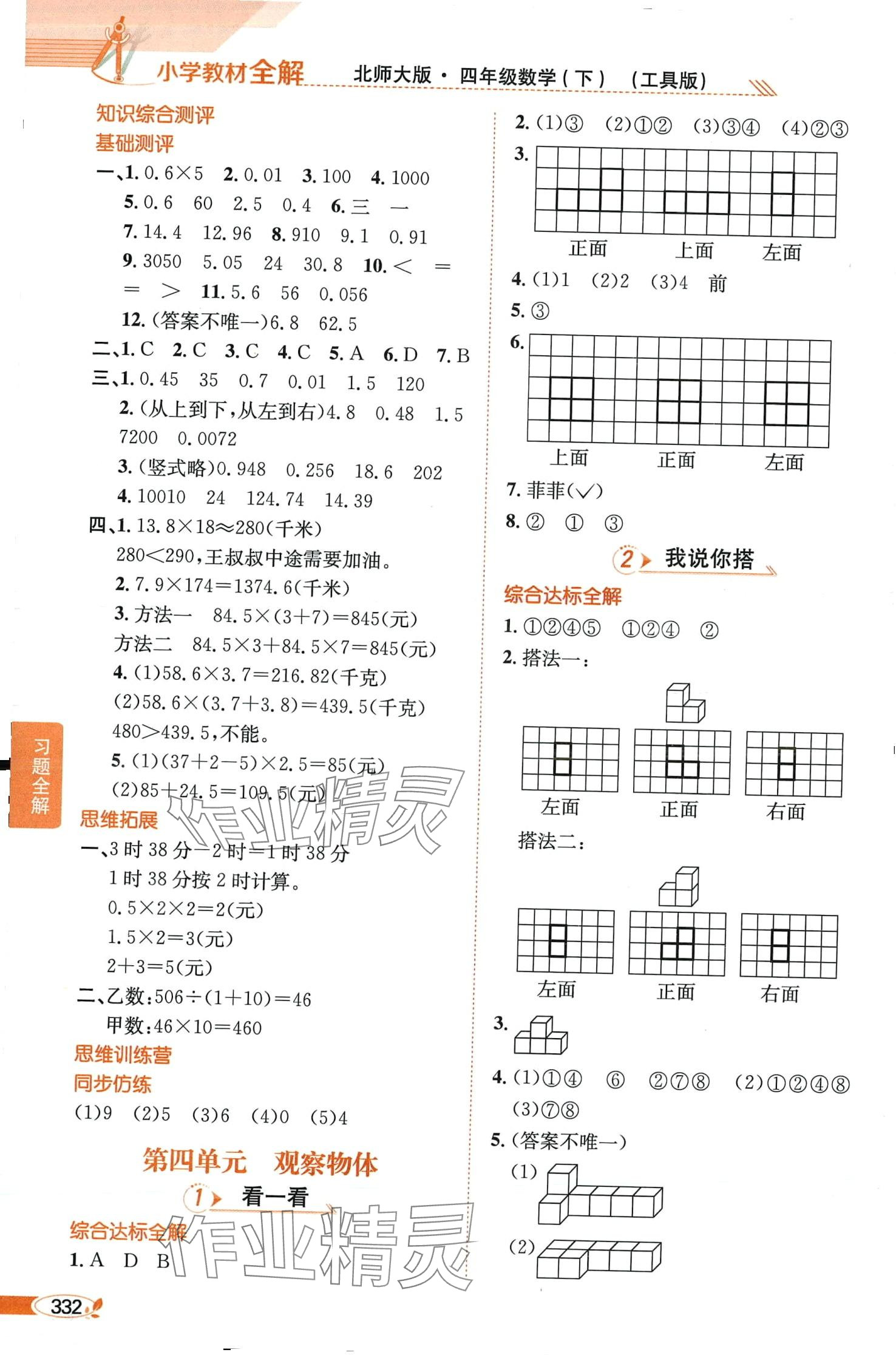 2024年教材全解四年级数学下册北师大版工具版 第8页