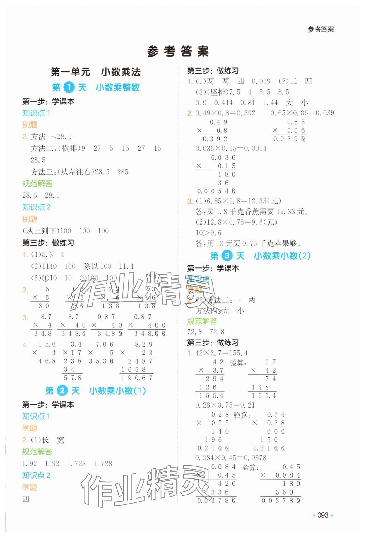 2025年一本预备五年级数学人教版 第1页