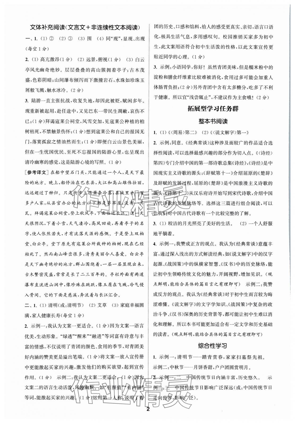 2025年拔尖特訓(xùn)八年級(jí)語(yǔ)文下冊(cè)人教版 第2頁(yè)