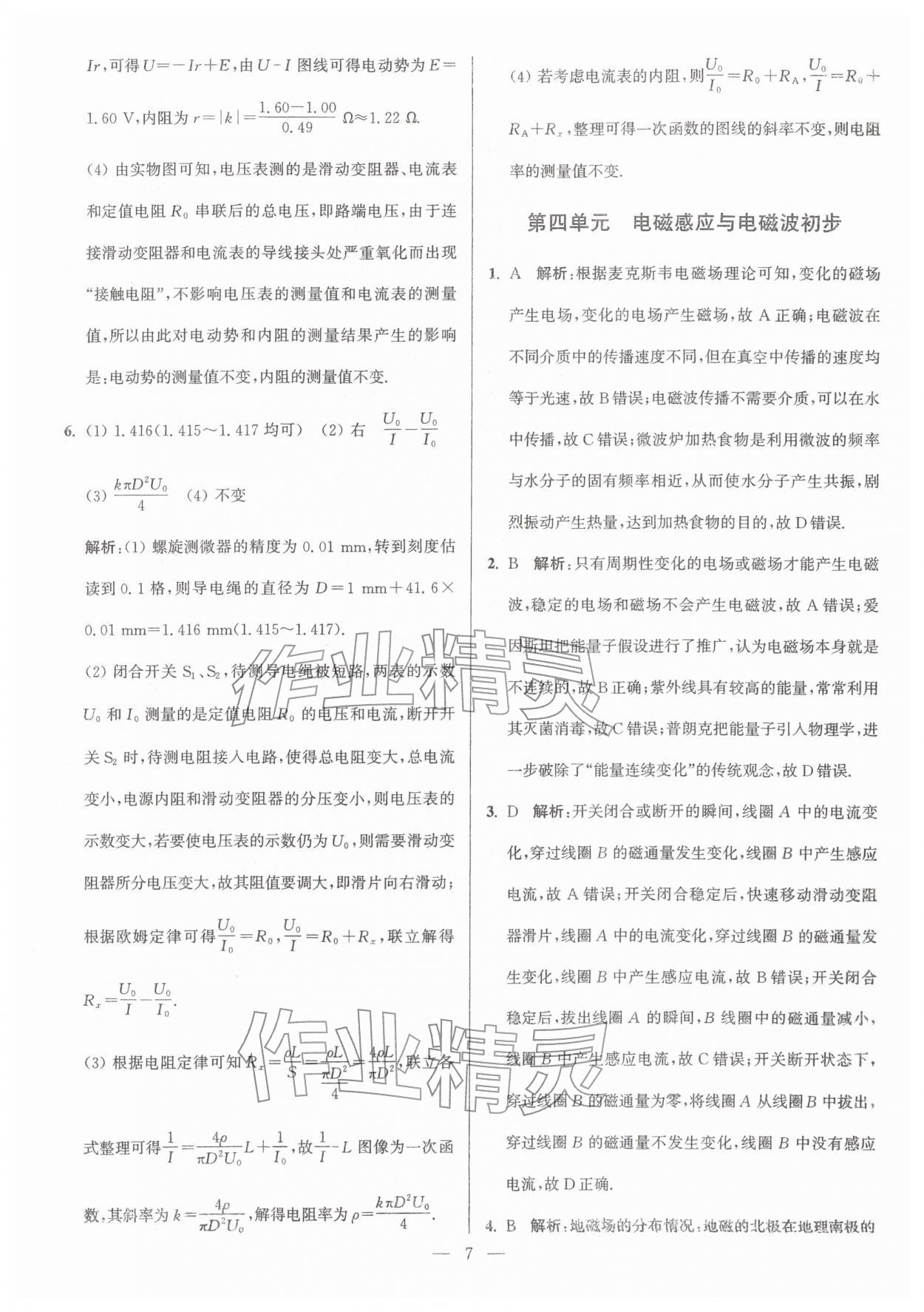 2026年假期之友东南大学出版社高二物理&nbsp;第7页