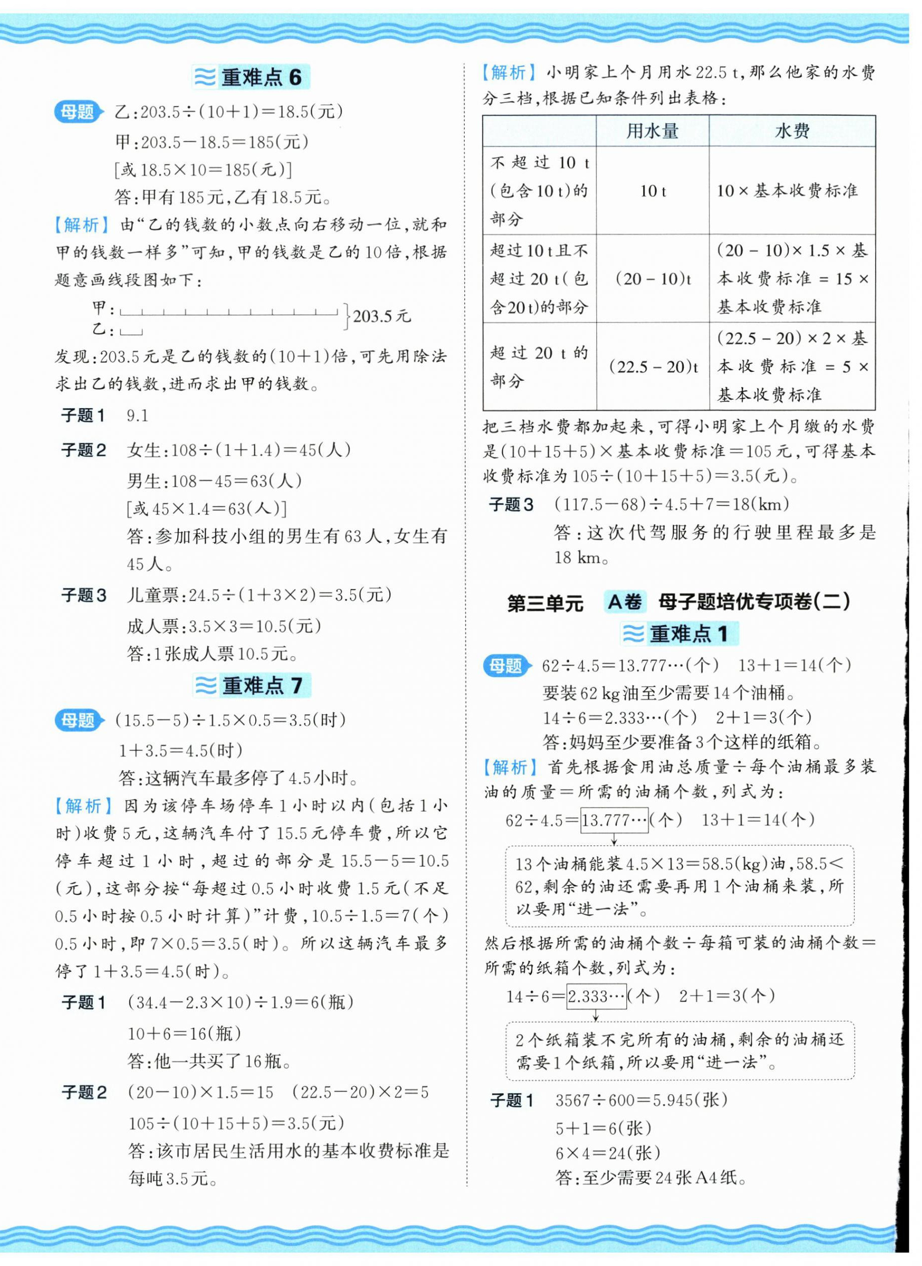 2025年王朝霞培優(yōu)100分五年級數(shù)學上冊人教版 參考答案第8頁