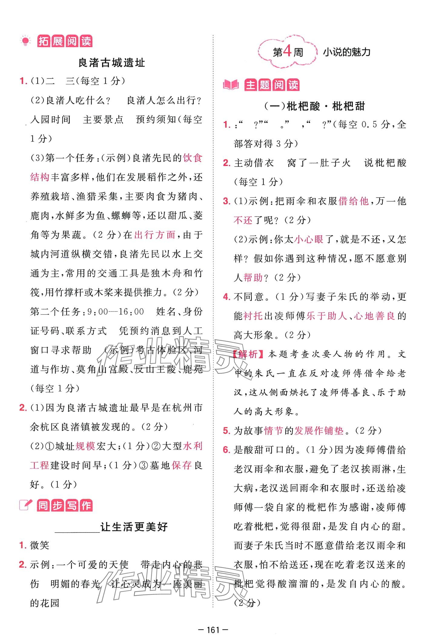 2024年學(xué)霸訓(xùn)練閱讀與寫作六年級語文全一冊人教版 第9頁